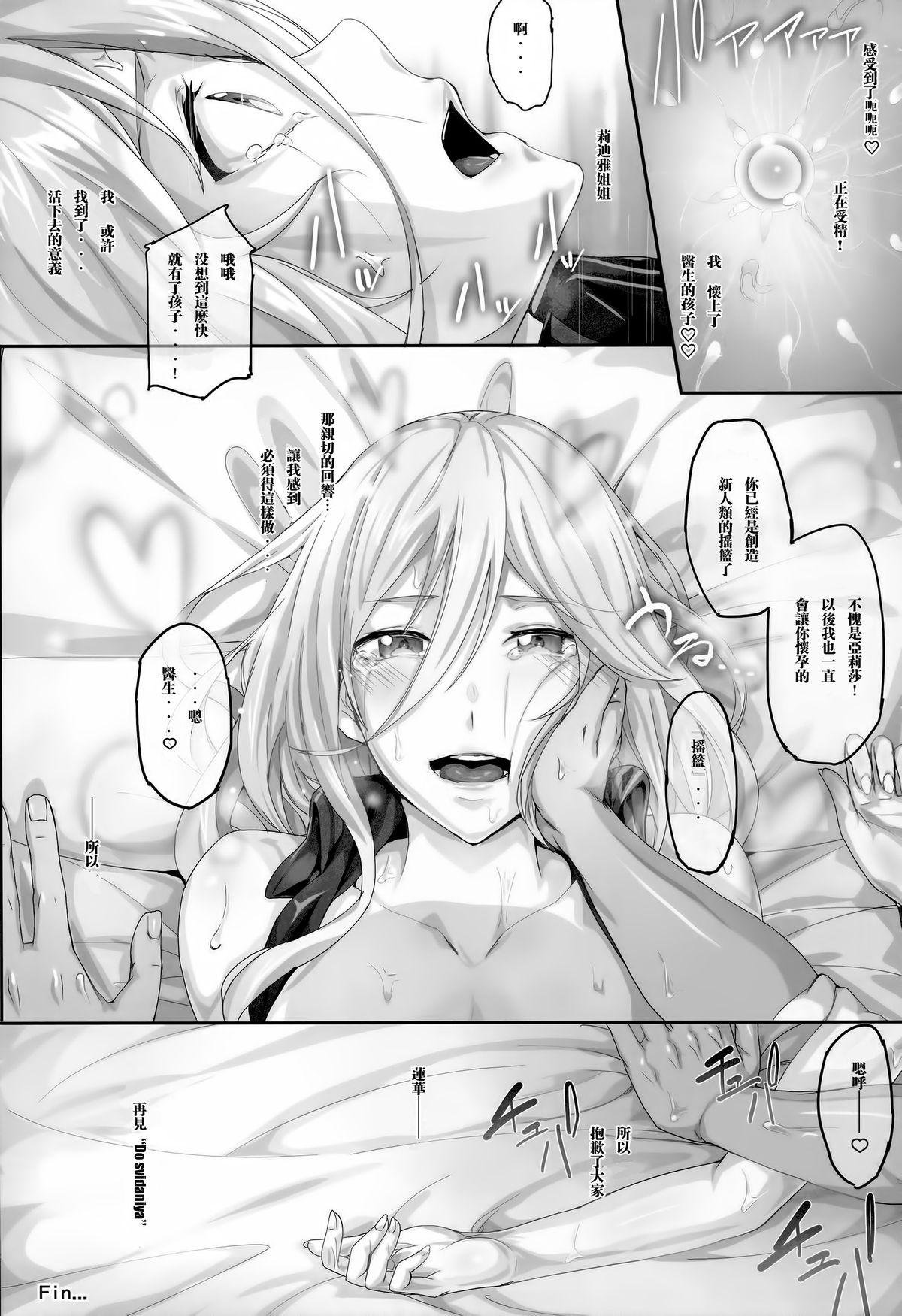 ありなま(C88) [Cior (Ken-1)]  (ゴッドイーター) [中国翻訳](27页)