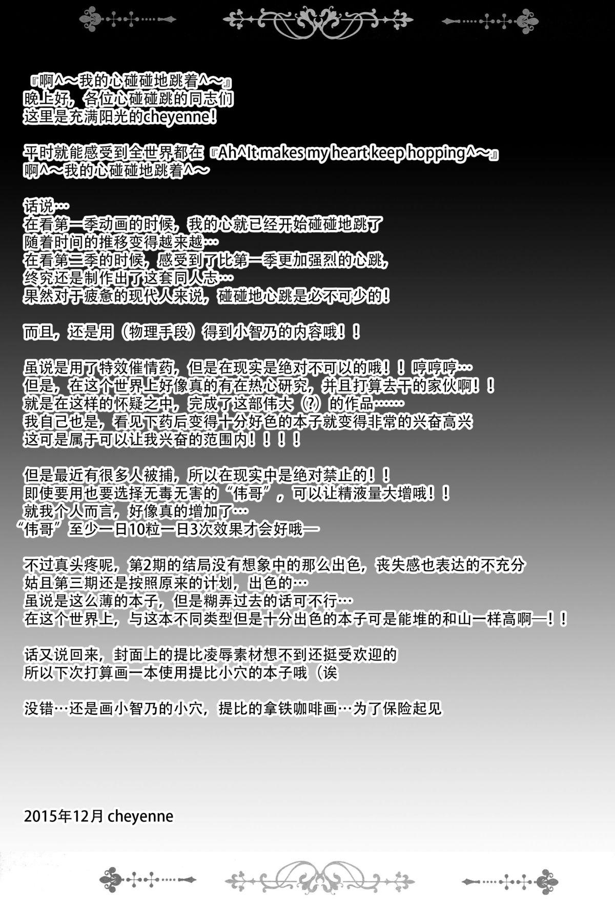 ご注文は性奴隷ですか？(C89) [SHINING (しゃいあん)]  (ご注文はうさぎですか?) [中国翻訳](25页)