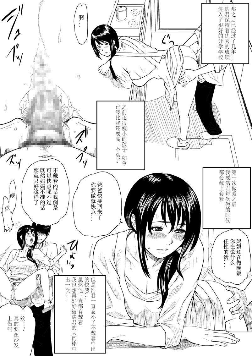 ママヌキ[BitchMaker (くずかご)]  [中国翻訳](21页)