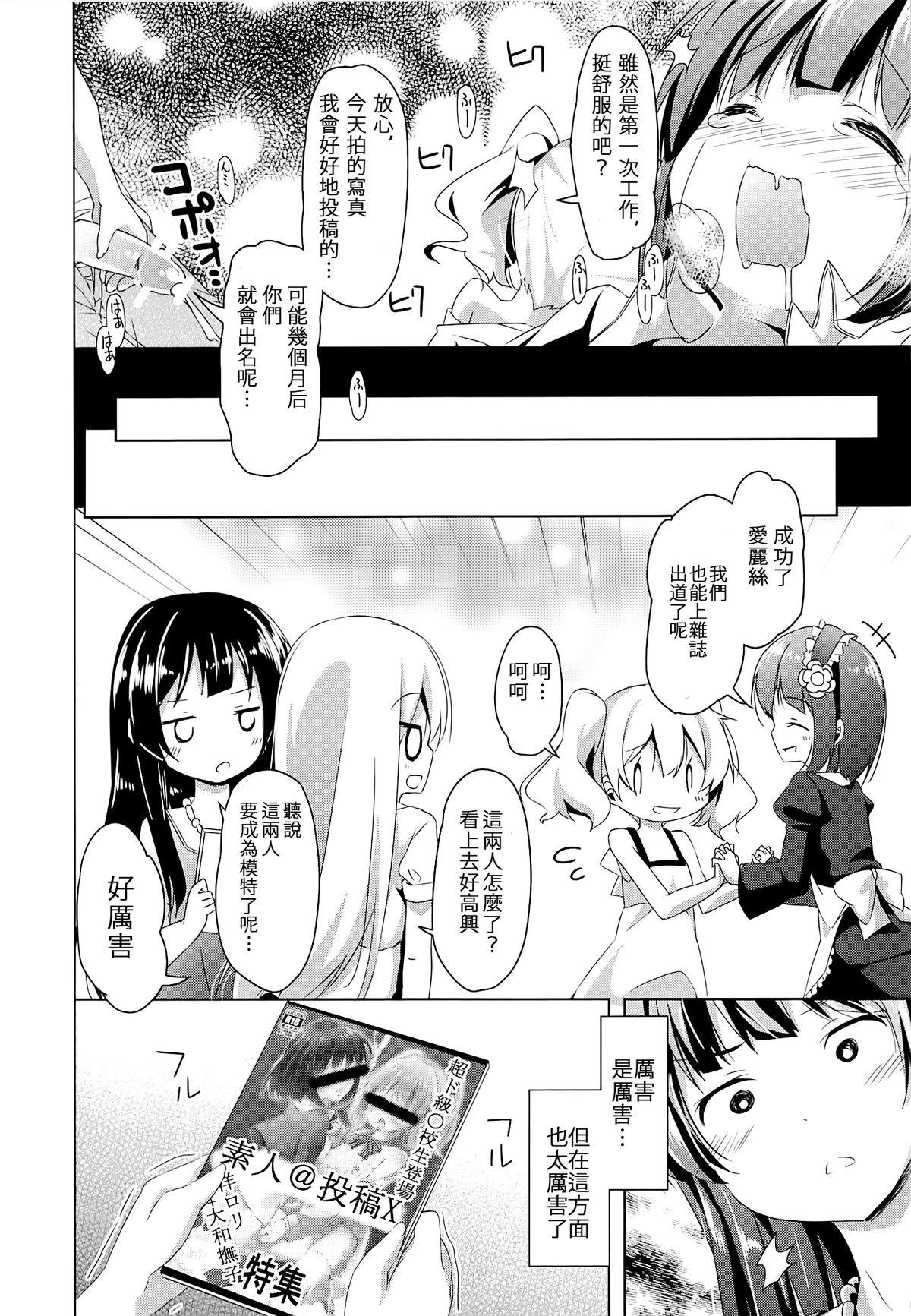 あまけしモザイク(C84) [要 (椎名悠輝)]  (きんいろモザイク) [中国翻訳](23页)