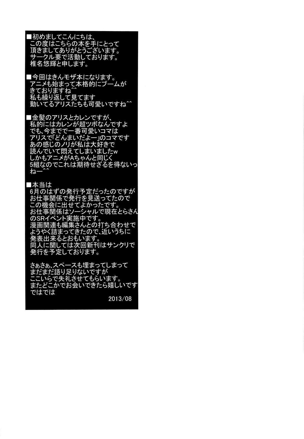 あまけしモザイク(C84) [要 (椎名悠輝)]  (きんいろモザイク) [中国翻訳](23页)