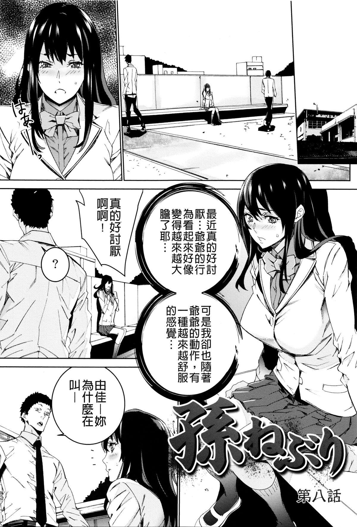 孫ねぶり[OUMA]  [中国翻訳](206页)