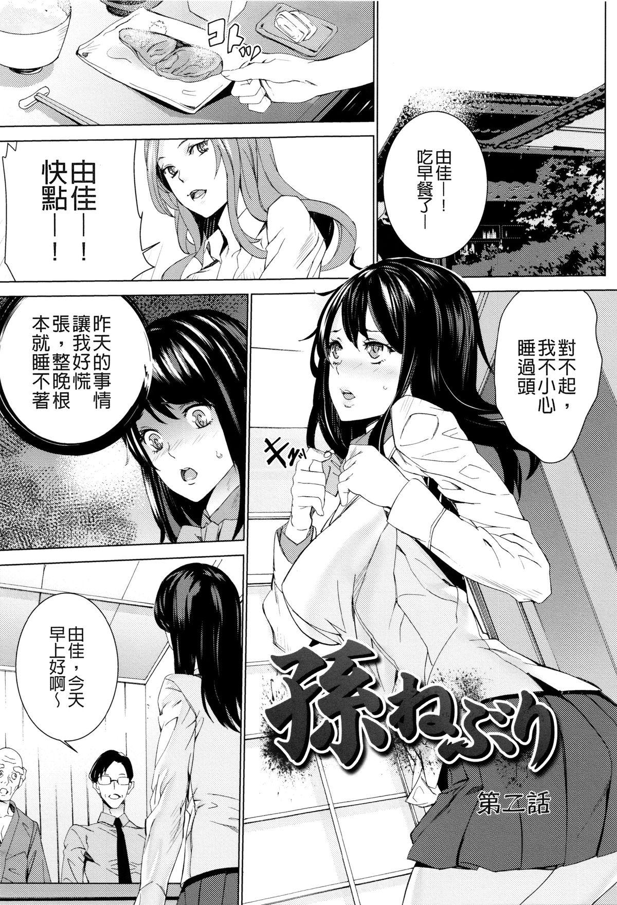 孫ねぶり[OUMA]  [中国翻訳](206页)