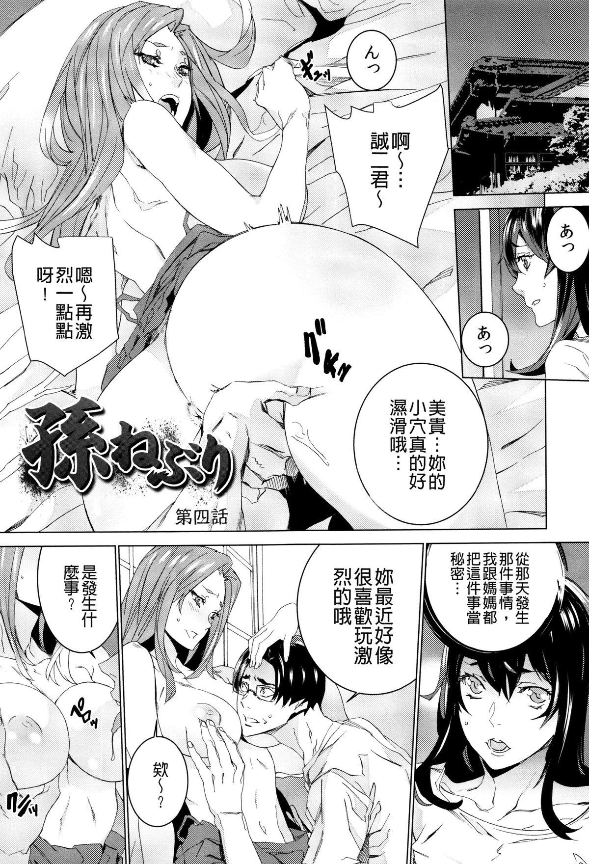 孫ねぶり[OUMA]  [中国翻訳](206页)