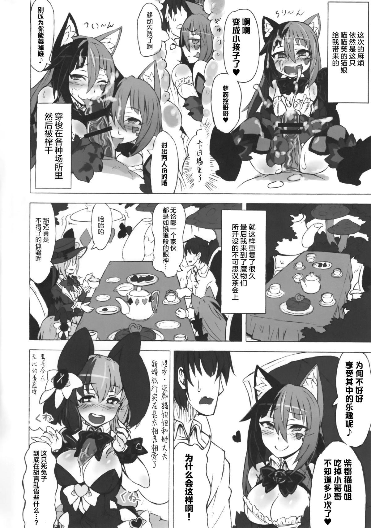 魔物娘図鑑・被害報告 ～チェシャ猫のおいでませ不思議の国～(C89) [クロビネガ (健康クロス)]  [中国翻訳](35页)