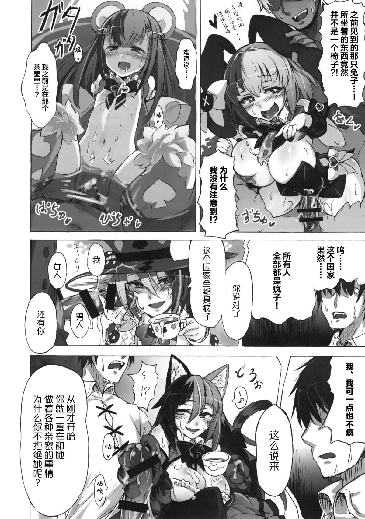 魔物娘図鑑・被害報告 ～チェシャ猫のおいでませ不思議の国～(C89) [クロビネガ (健康クロス)] [中国翻訳](35页)-第1章-图片336