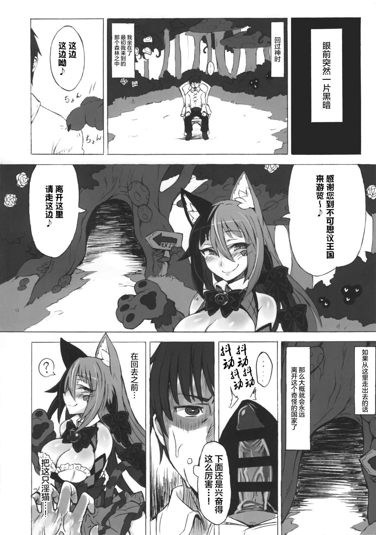 魔物娘図鑑・被害報告 ～チェシャ猫のおいでませ不思議の国～(C89) [クロビネガ (健康クロス)] [中国翻訳](35页)-第1章-图片338