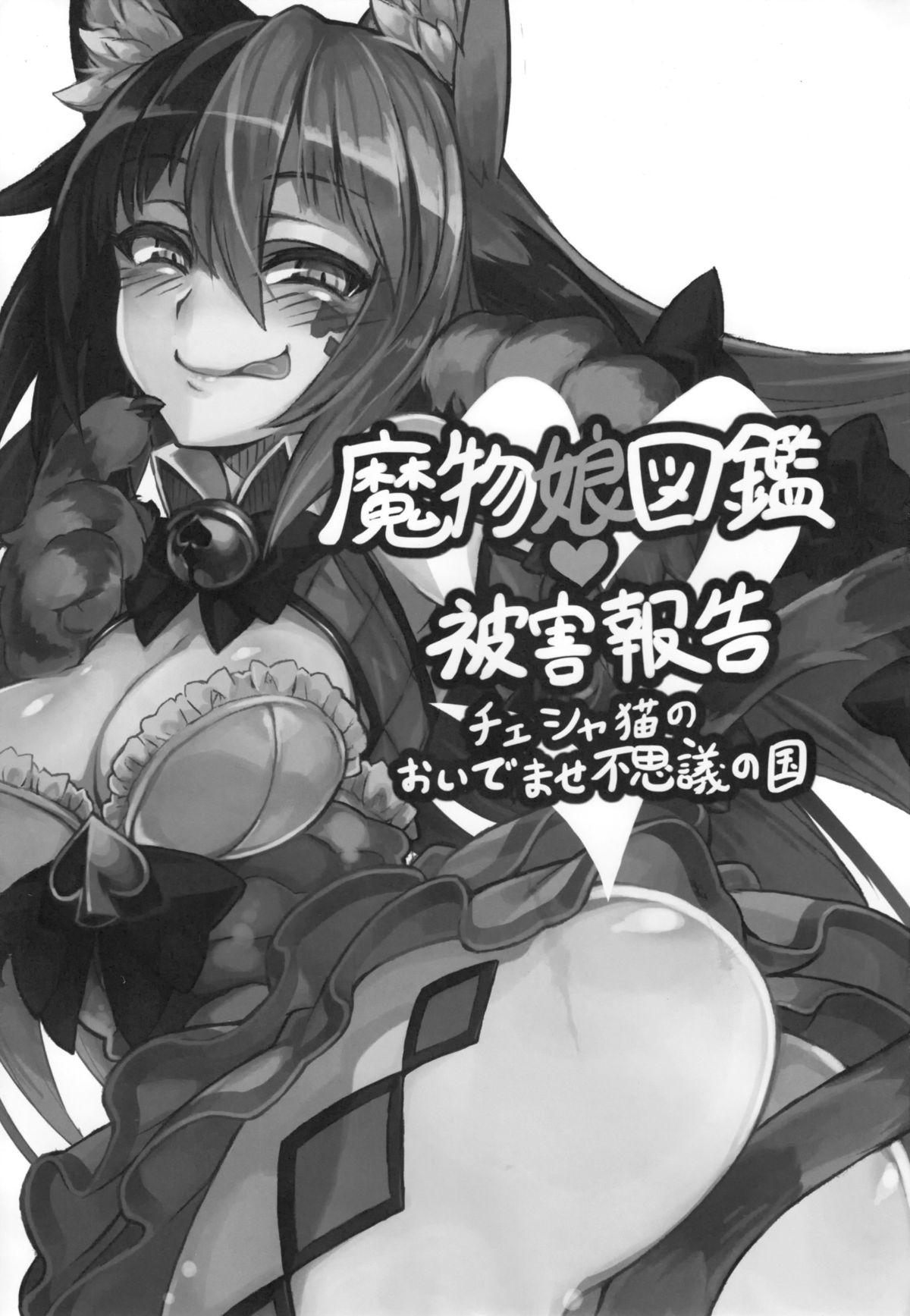 魔物娘図鑑・被害報告 ～チェシャ猫のおいでませ不思議の国～(C89) [クロビネガ (健康クロス)] [中国翻訳](35页)-第1章-图片321