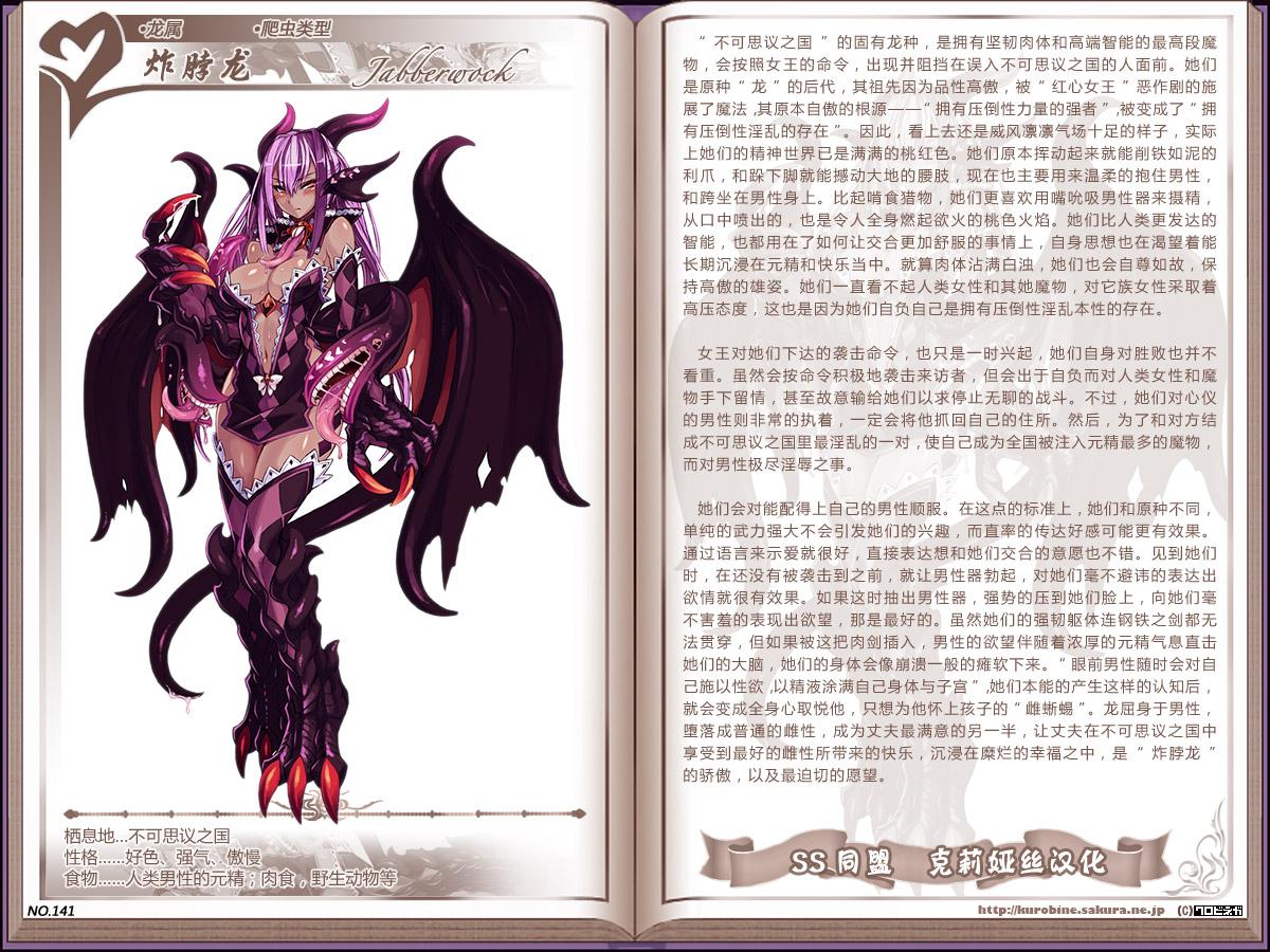 魔物娘図鑑・被害報告 ～チェシャ猫のおいでませ不思議の国～(C89) [クロビネガ (健康クロス)] [中国翻訳](35页)-第1章-图片349