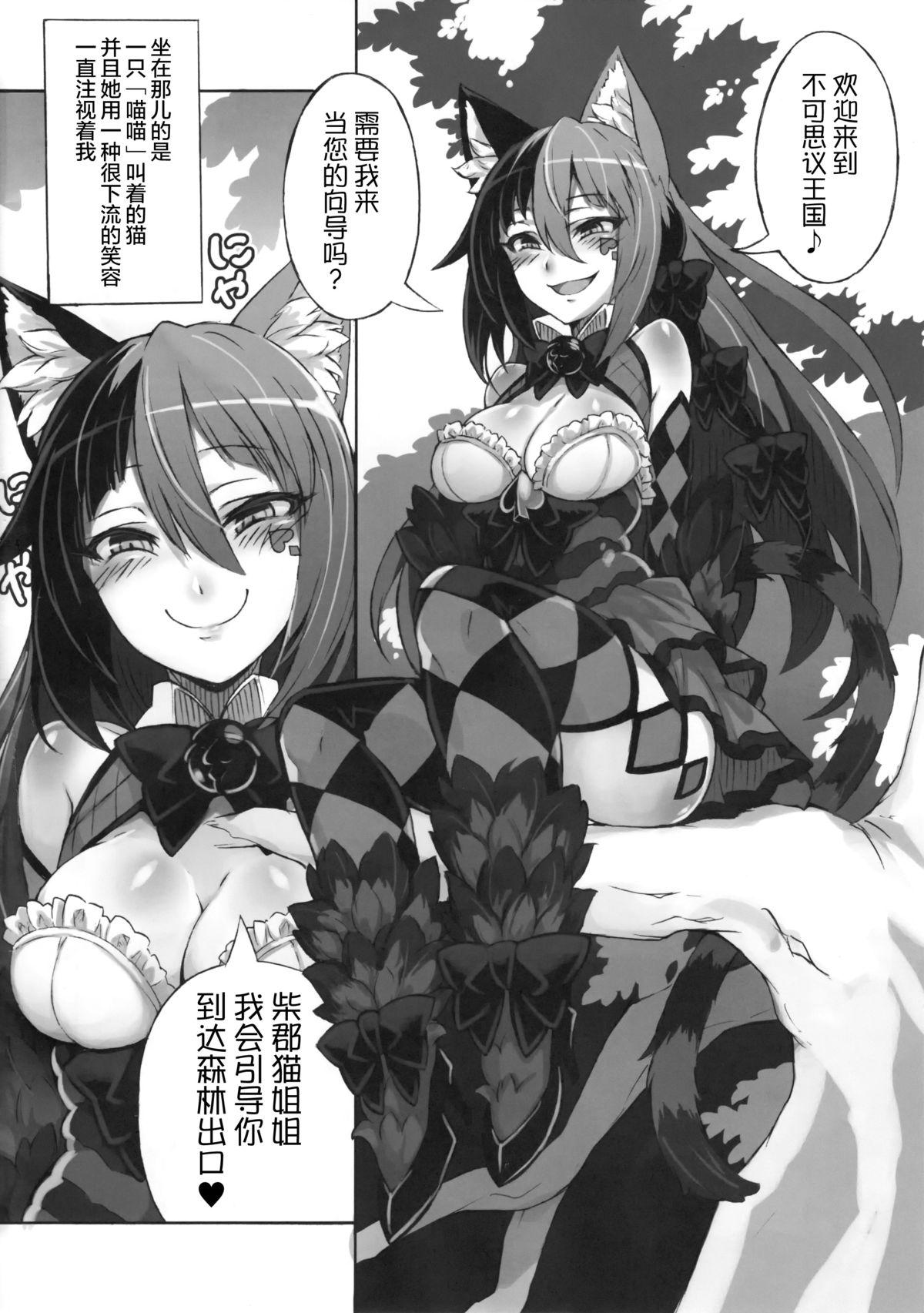 魔物娘図鑑・被害報告 ～チェシャ猫のおいでませ不思議の国～(C89) [クロビネガ (健康クロス)]  [中国翻訳](35页)