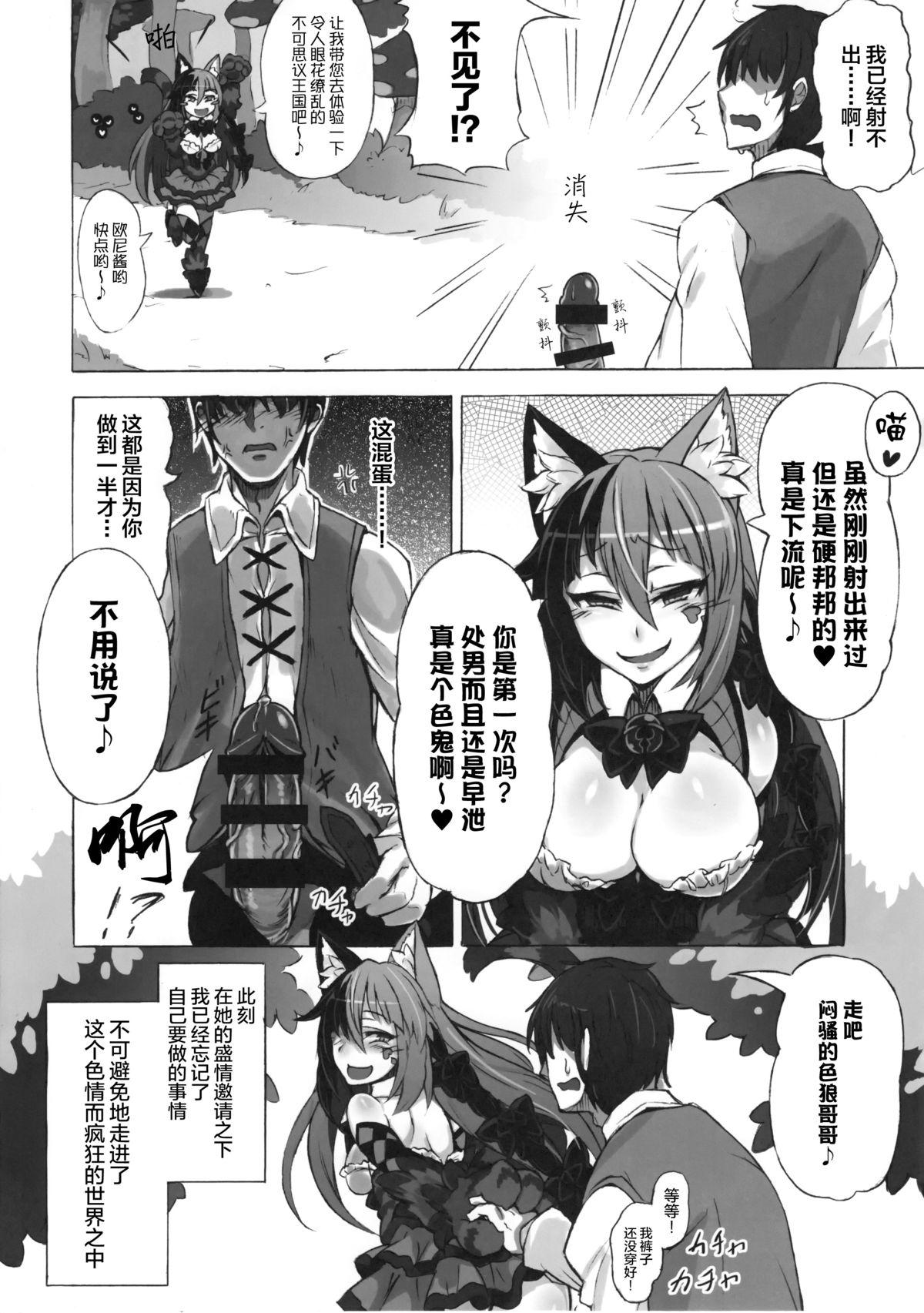 魔物娘図鑑・被害報告 ～チェシャ猫のおいでませ不思議の国～(C89) [クロビネガ (健康クロス)]  [中国翻訳](35页)