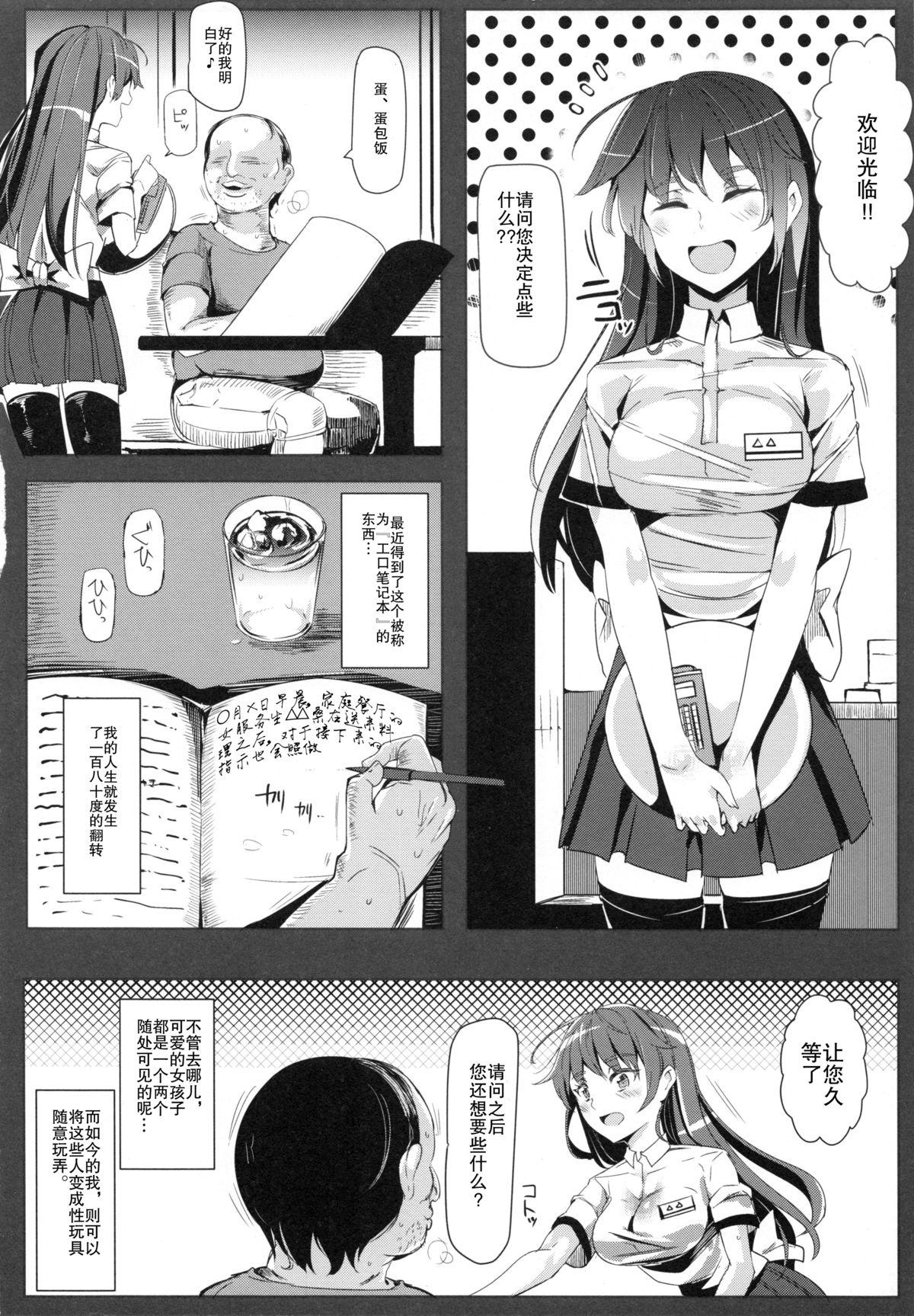 エロノートclub(C86) [にゅう工房 (にゅう)]  [中国翻訳](37页)