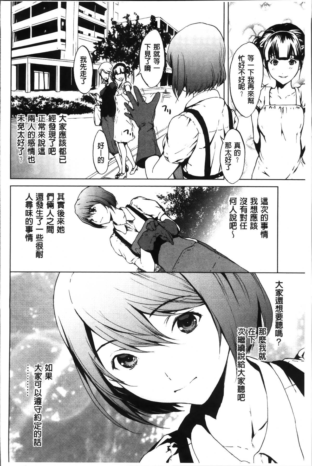 淫乱で清純[OKAWARI]  [中国翻訳](202页)