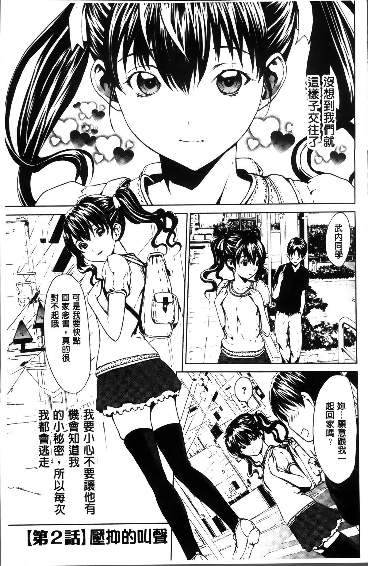 淫乱で清純[OKAWARI]  [中国翻訳](202页)