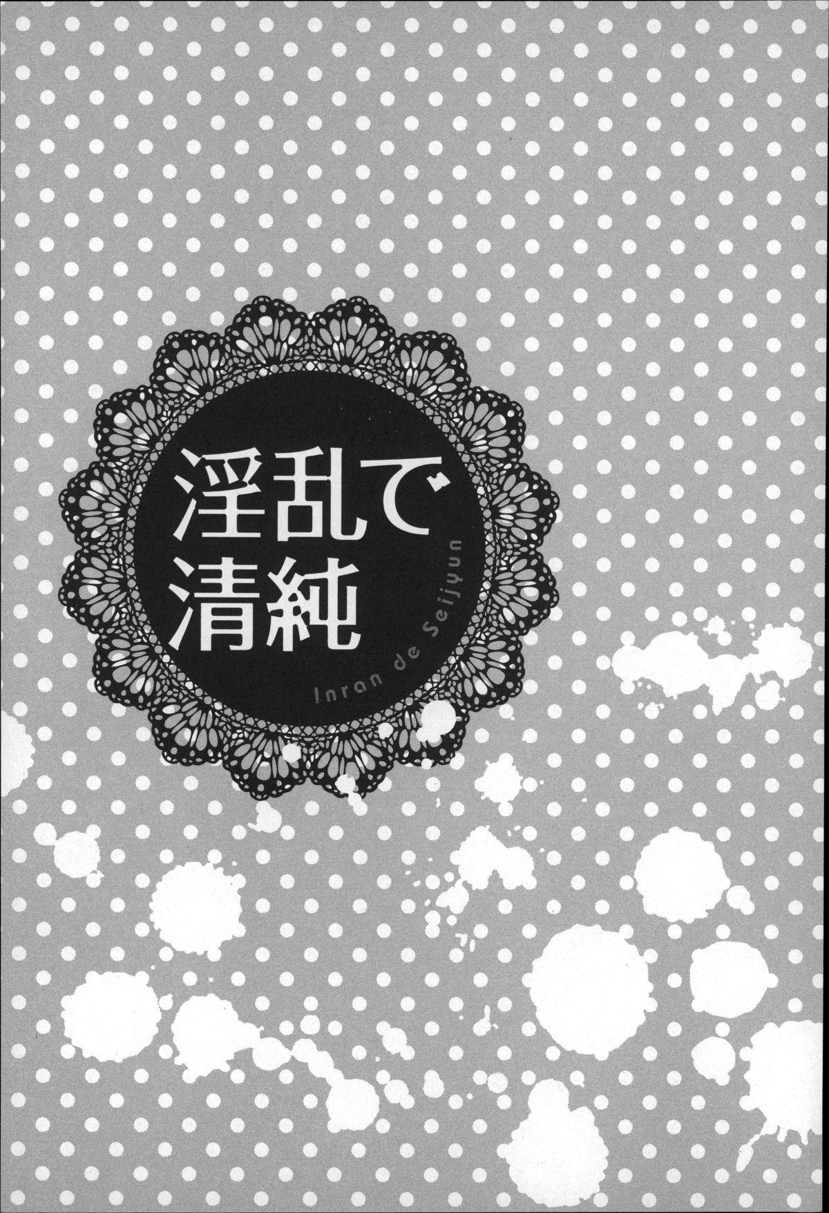 淫乱で清純[OKAWARI]  [中国翻訳](202页)