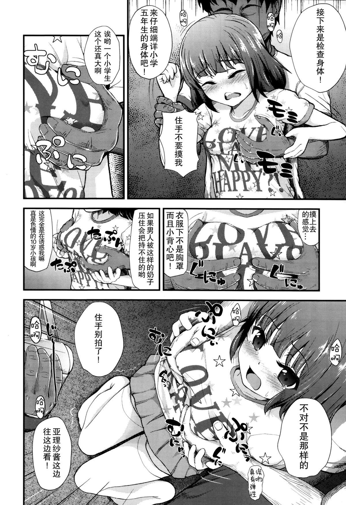 ガンギメJS撮影会+とらのあな特典4p[彦馬 ヒロユキ]  [中国翻訳](219页)