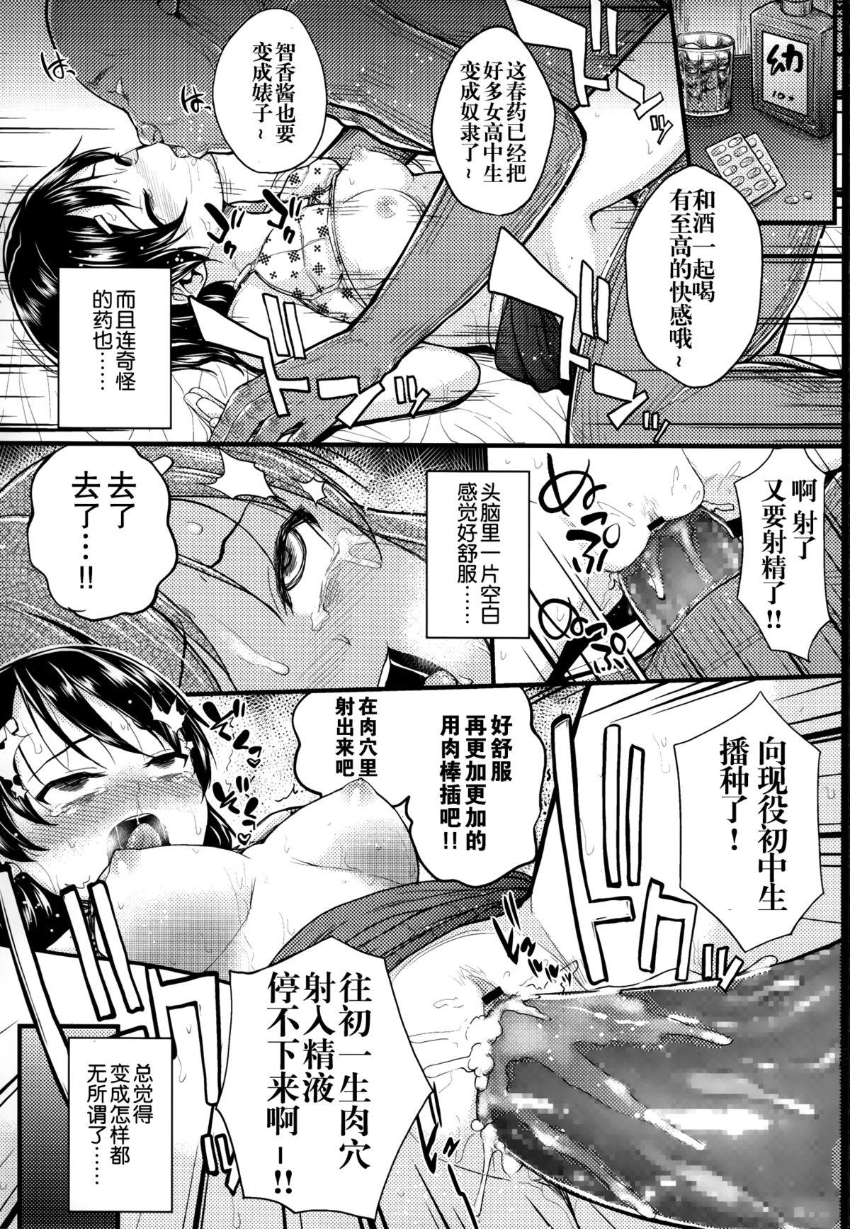 ガンギメJS撮影会+とらのあな特典4p[彦馬 ヒロユキ]  [中国翻訳](219页)