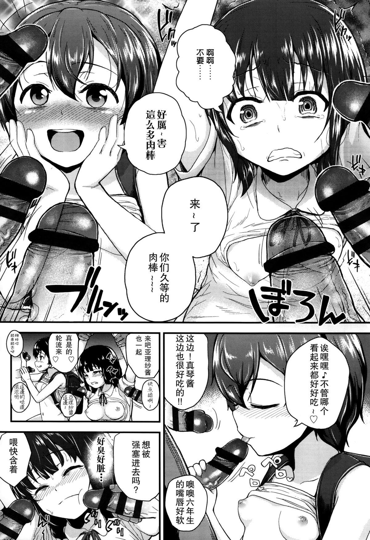 ガンギメJS撮影会+とらのあな特典4p[彦馬 ヒロユキ]  [中国翻訳](219页)