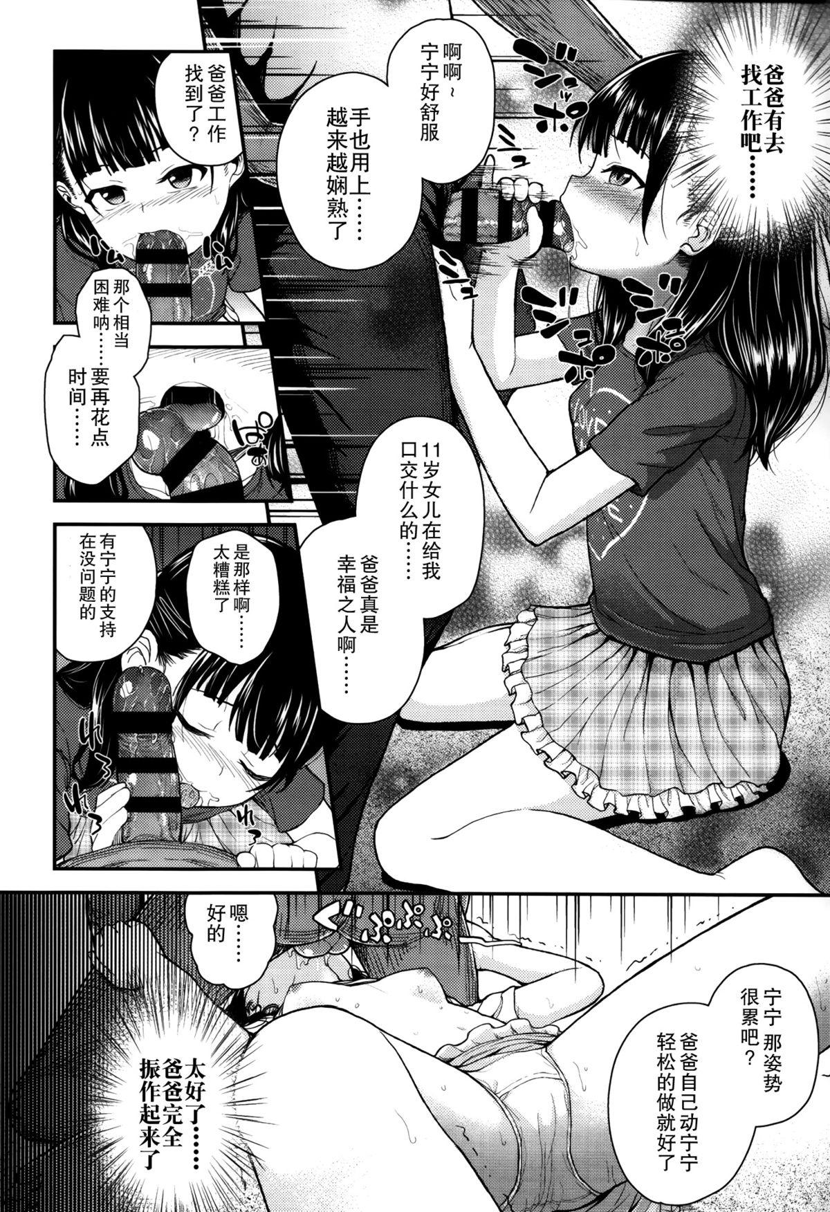 ガンギメJS撮影会+とらのあな特典4p[彦馬 ヒロユキ]  [中国翻訳](219页)