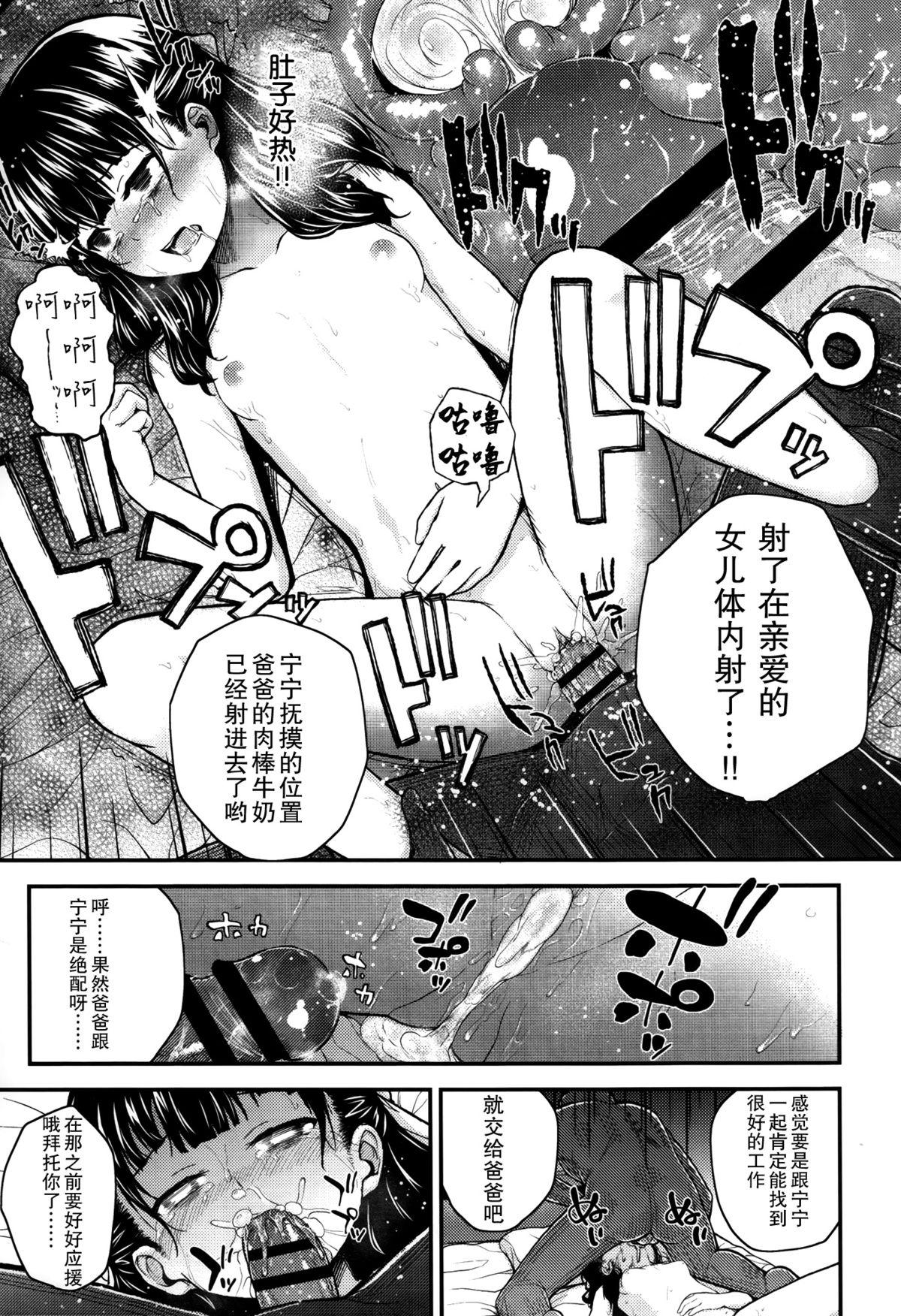 ガンギメJS撮影会+とらのあな特典4p[彦馬 ヒロユキ]  [中国翻訳](219页)