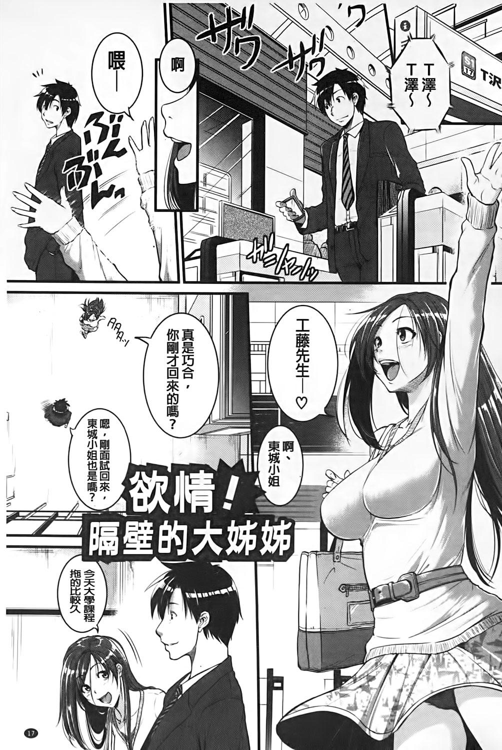 愛便器 隣の絶倫お姉さん[とんのすけ]  [中国翻訳](221页)