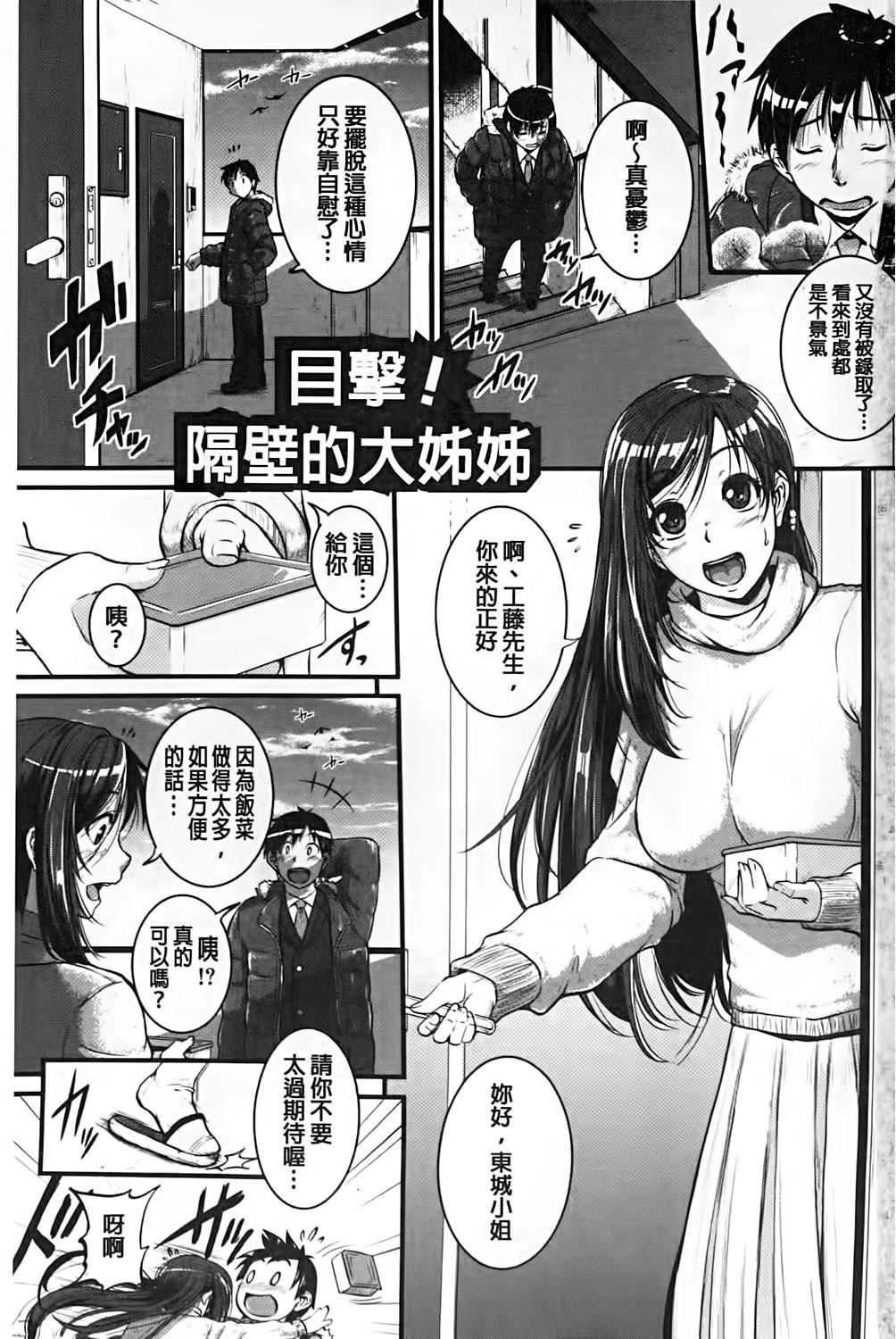 愛便器 隣の絶倫お姉さん[とんのすけ]  [中国翻訳](221页)