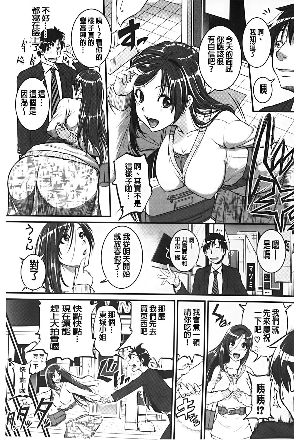 愛便器 隣の絶倫お姉さん[とんのすけ]  [中国翻訳](221页)