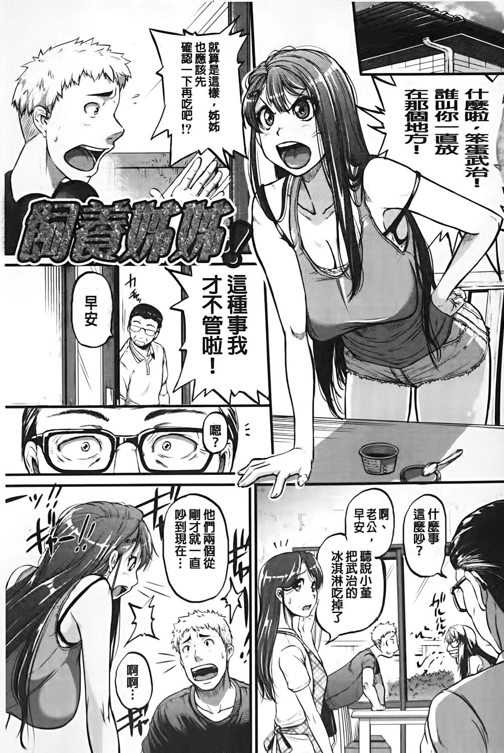 愛便器 隣の絶倫お姉さん[とんのすけ]  [中国翻訳](221页)