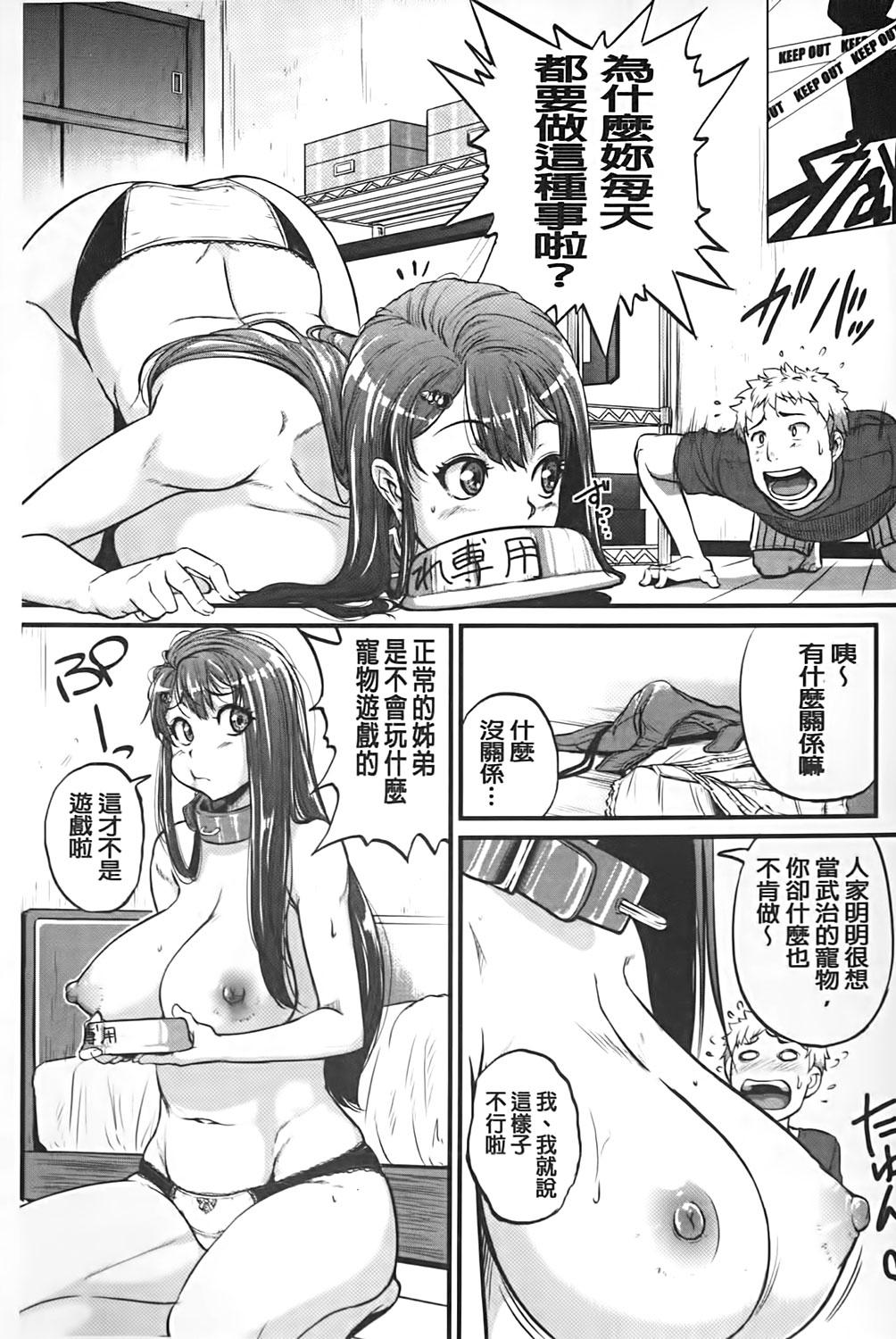 愛便器 隣の絶倫お姉さん[とんのすけ]  [中国翻訳](221页)