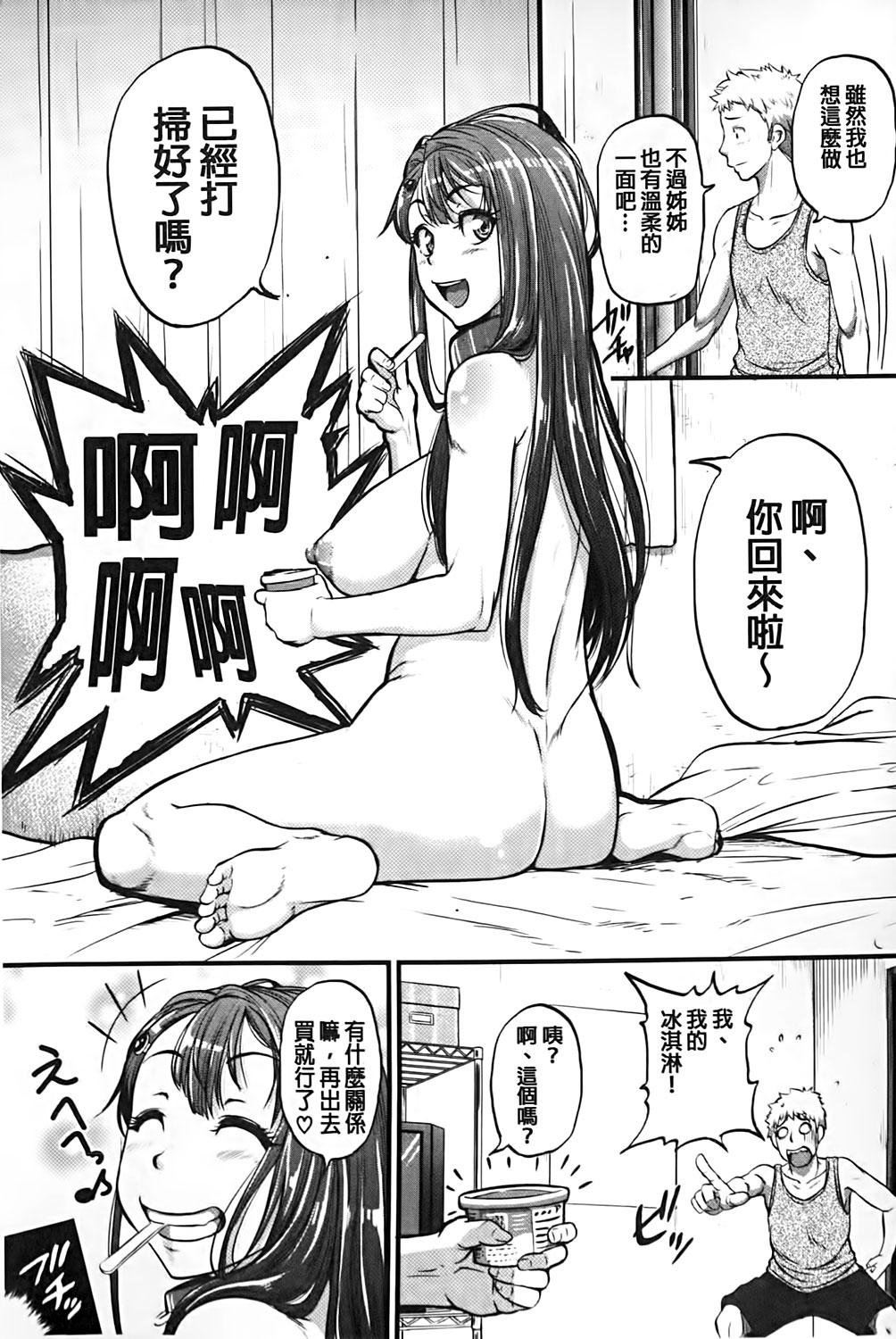 愛便器 隣の絶倫お姉さん[とんのすけ]  [中国翻訳](221页)