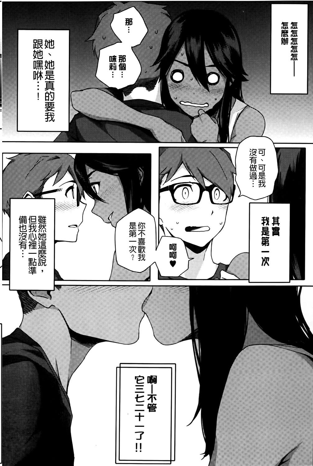 ナツ恋オタガール[ゆりかわ]  [中国翻訳](225页)