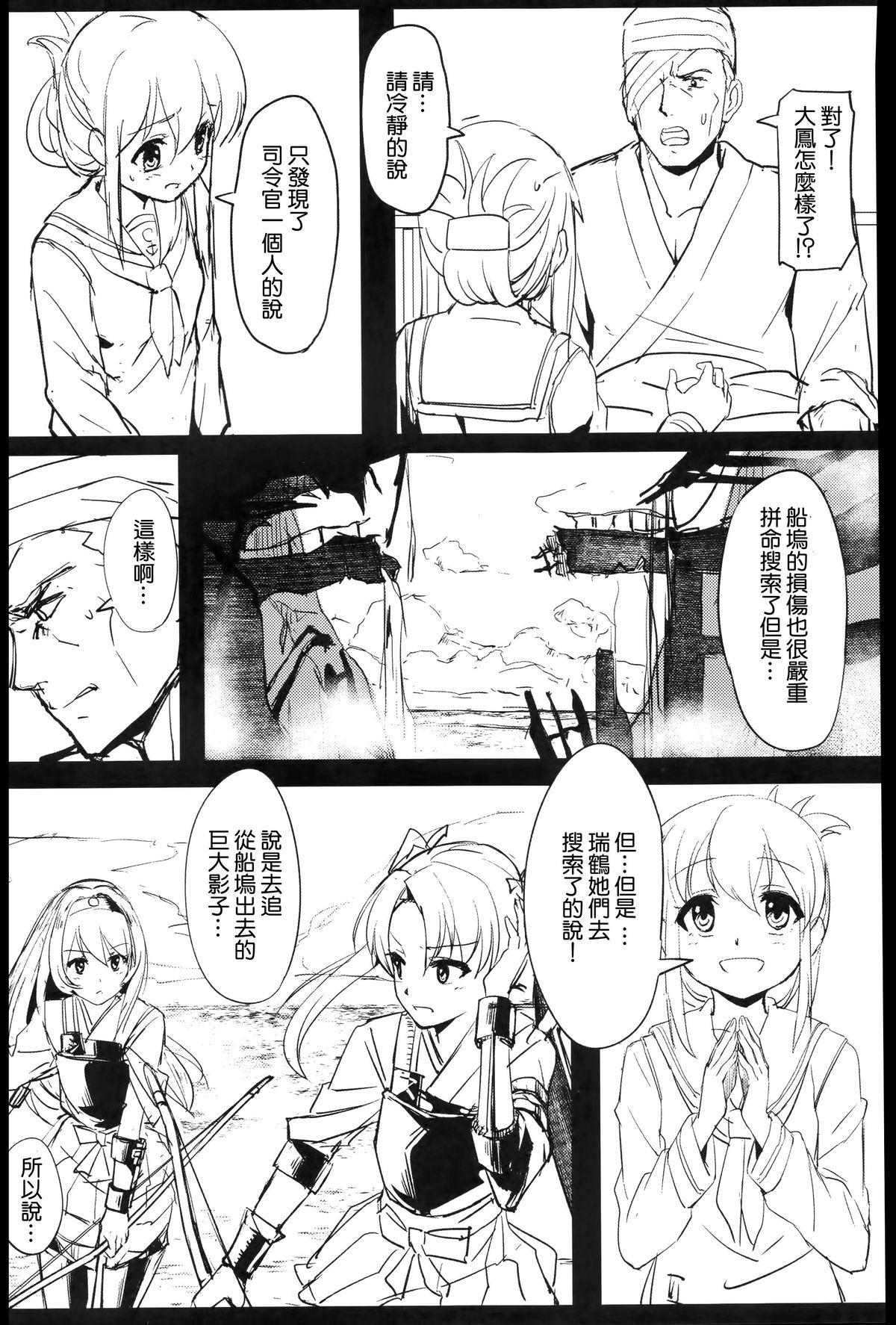 DEPTH SINKER(C89) [エルアネ工房 (イプー)]  (艦隊これくしょん -艦これ-) [中国翻訳](29页)