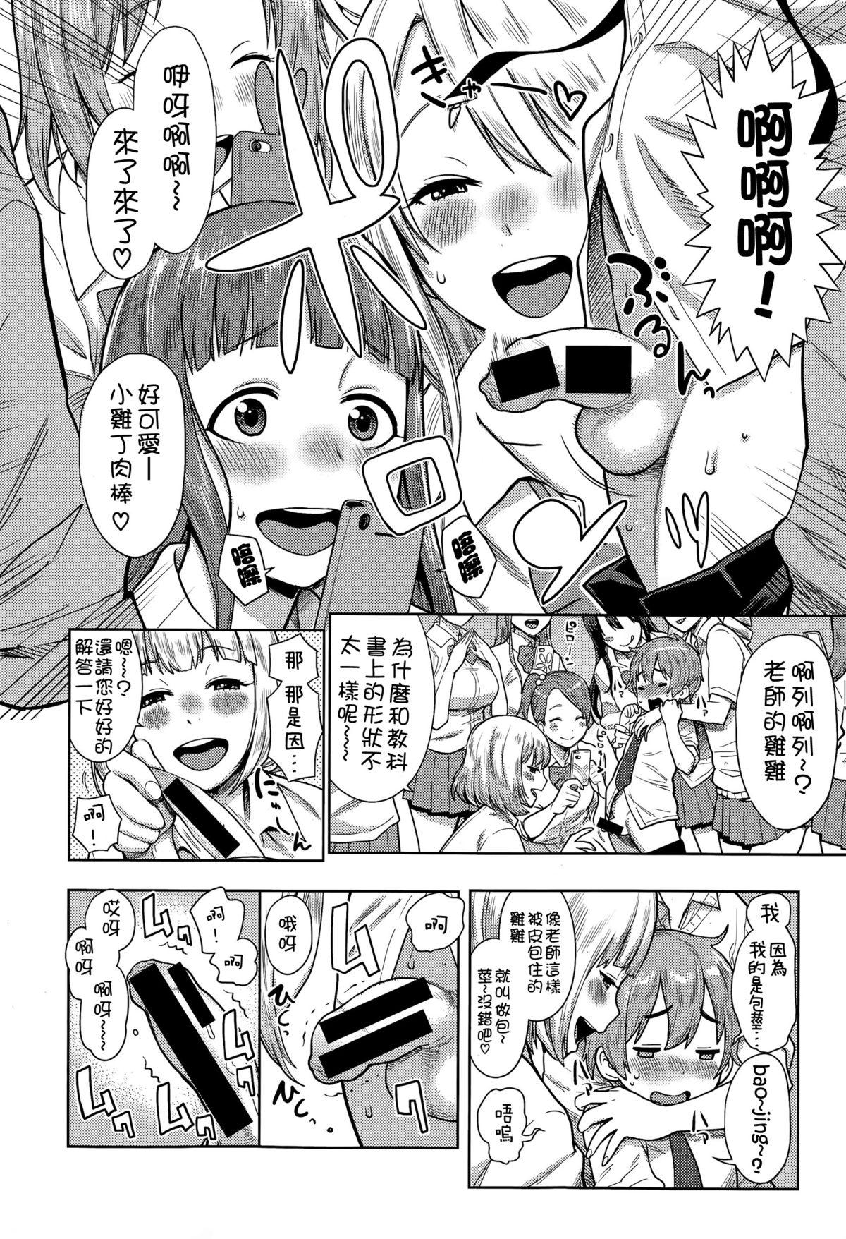 三年ビッチ組～、子供先生～！[アガタ]  (COMIC 真激 2015年11月号) [中国翻訳](32页)