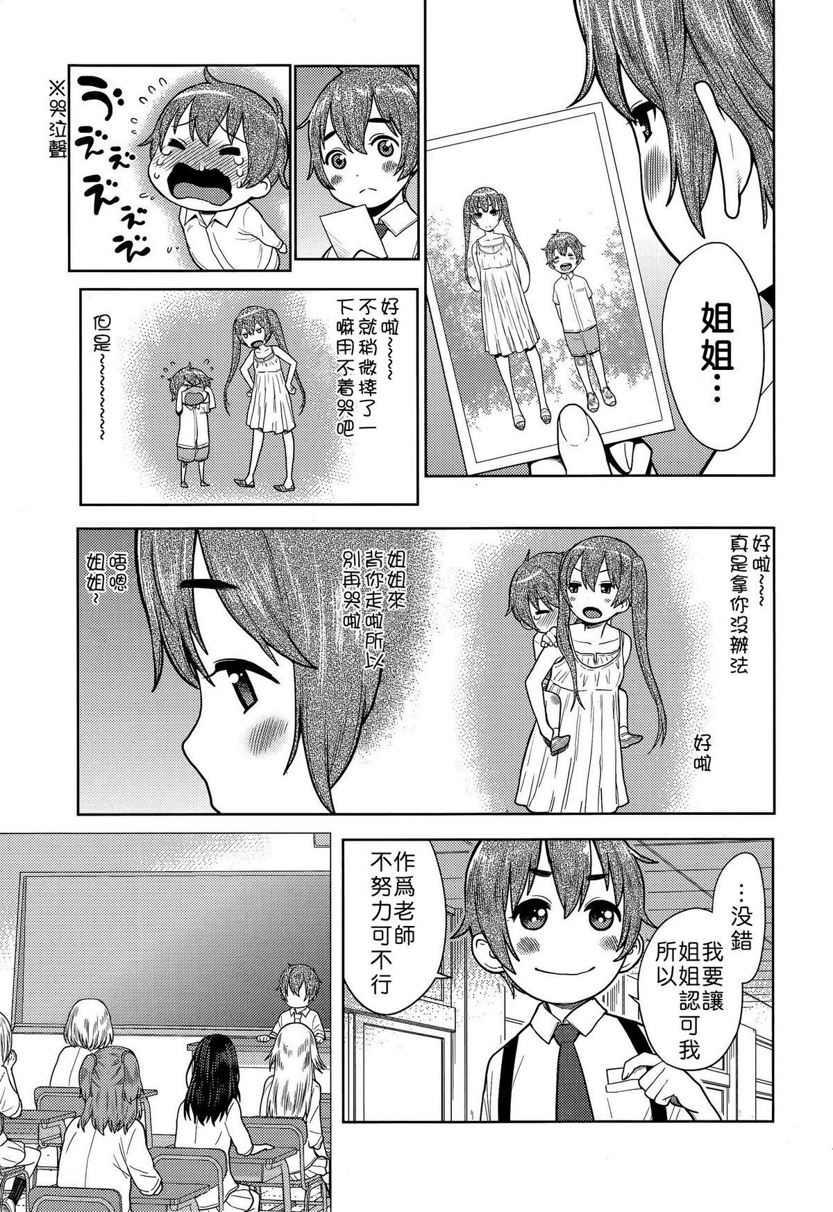 三年ビッチ組～、子供先生～！[アガタ]  (COMIC 真激 2015年11月号) [中国翻訳](32页)