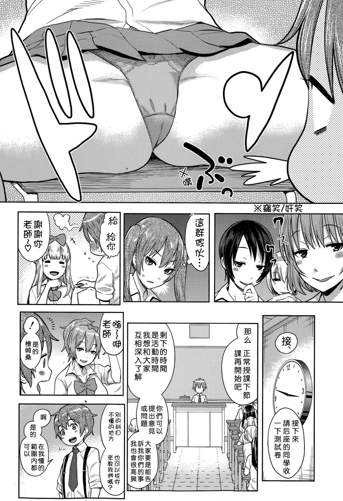 三年ビッチ組～、子供先生～！[アガタ]  (COMIC 真激 2015年11月号) [中国翻訳](32页)