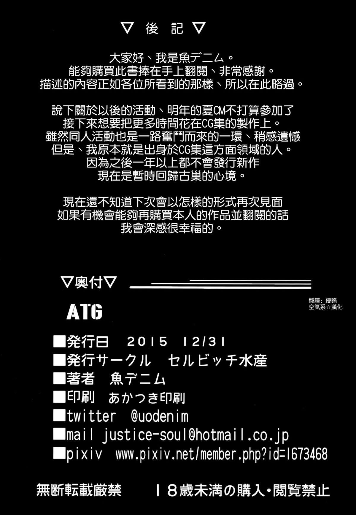 ATG(C89) [セルビッチ水産 (魚デニム)]  (艦隊これくしょん -艦これ-) [中国翻訳](22页)