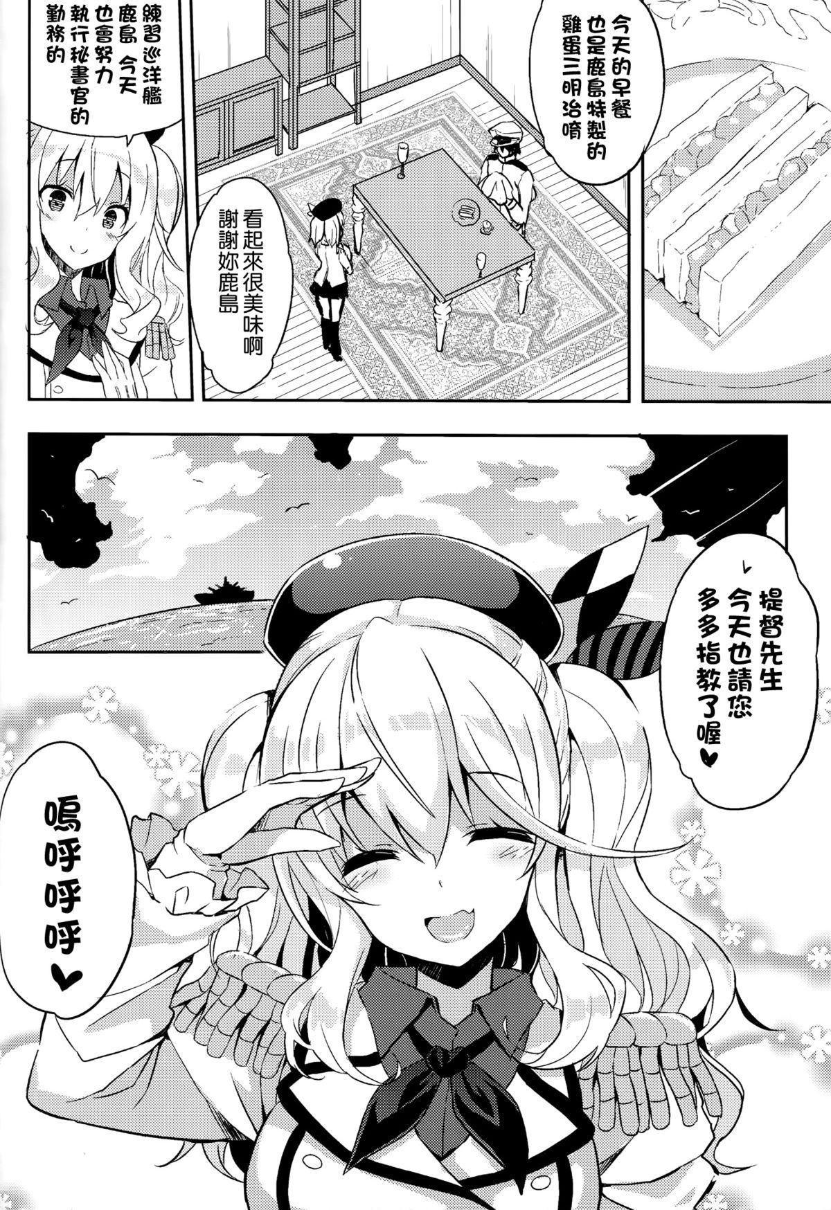 TRAP! 鹿島さんは罠にハメられてしまった!(C89) [odin (黒川izumi)]  (艦隊これくしょん -艦これ-) [中国翻訳](28页)