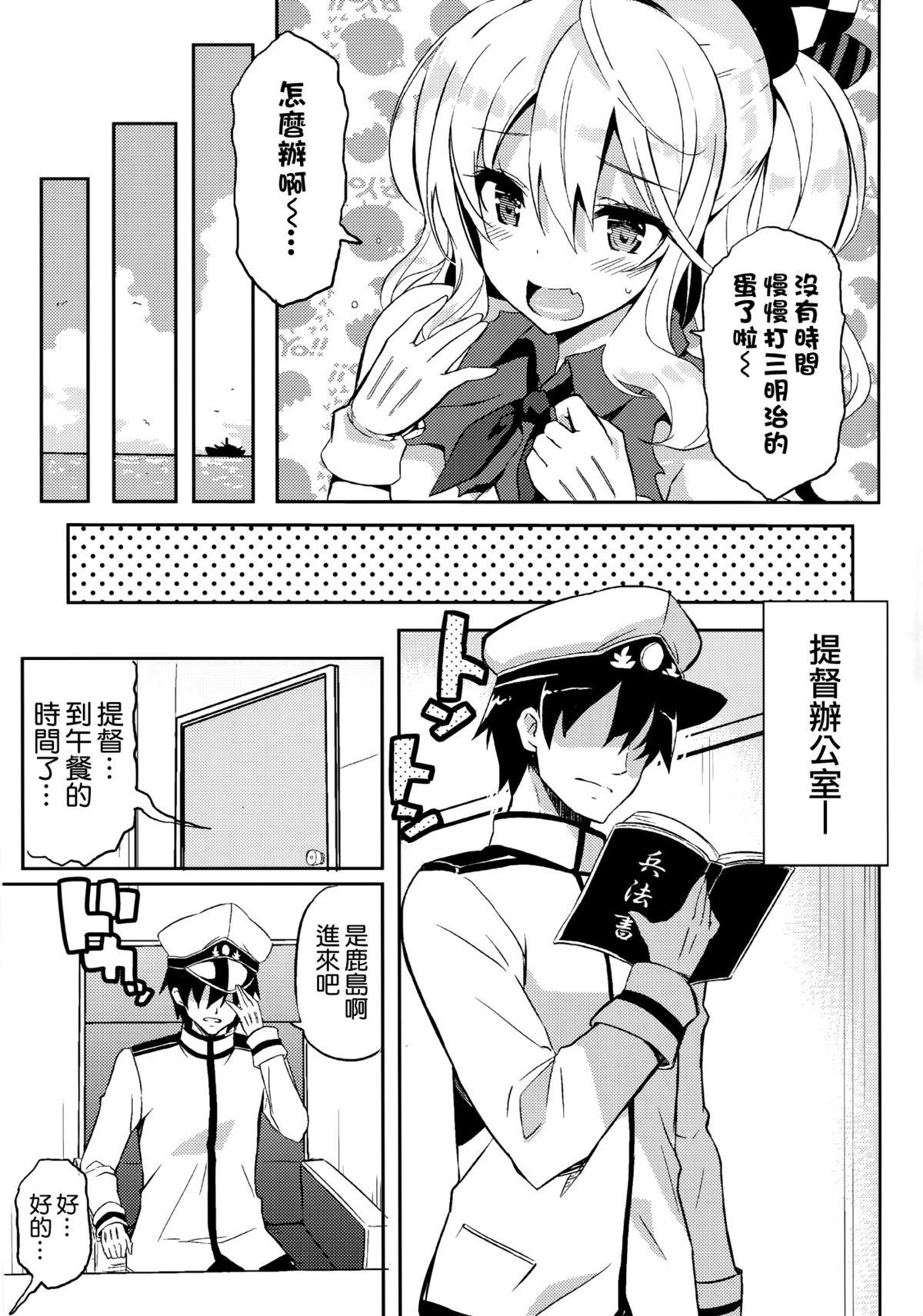 TRAP! 鹿島さんは罠にハメられてしまった!(C89) [odin (黒川izumi)]  (艦隊これくしょん -艦これ-) [中国翻訳](28页)