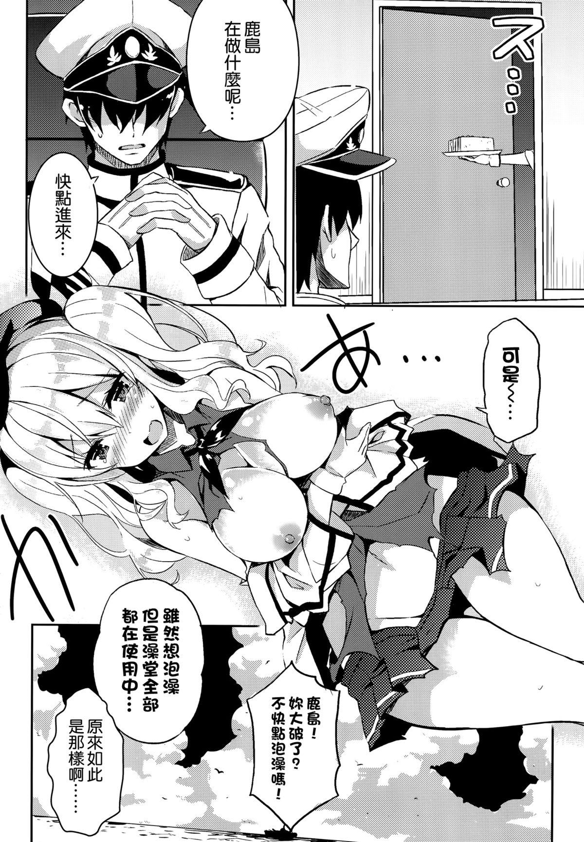 TRAP! 鹿島さんは罠にハメられてしまった!(C89) [odin (黒川izumi)]  (艦隊これくしょん -艦これ-) [中国翻訳](28页)