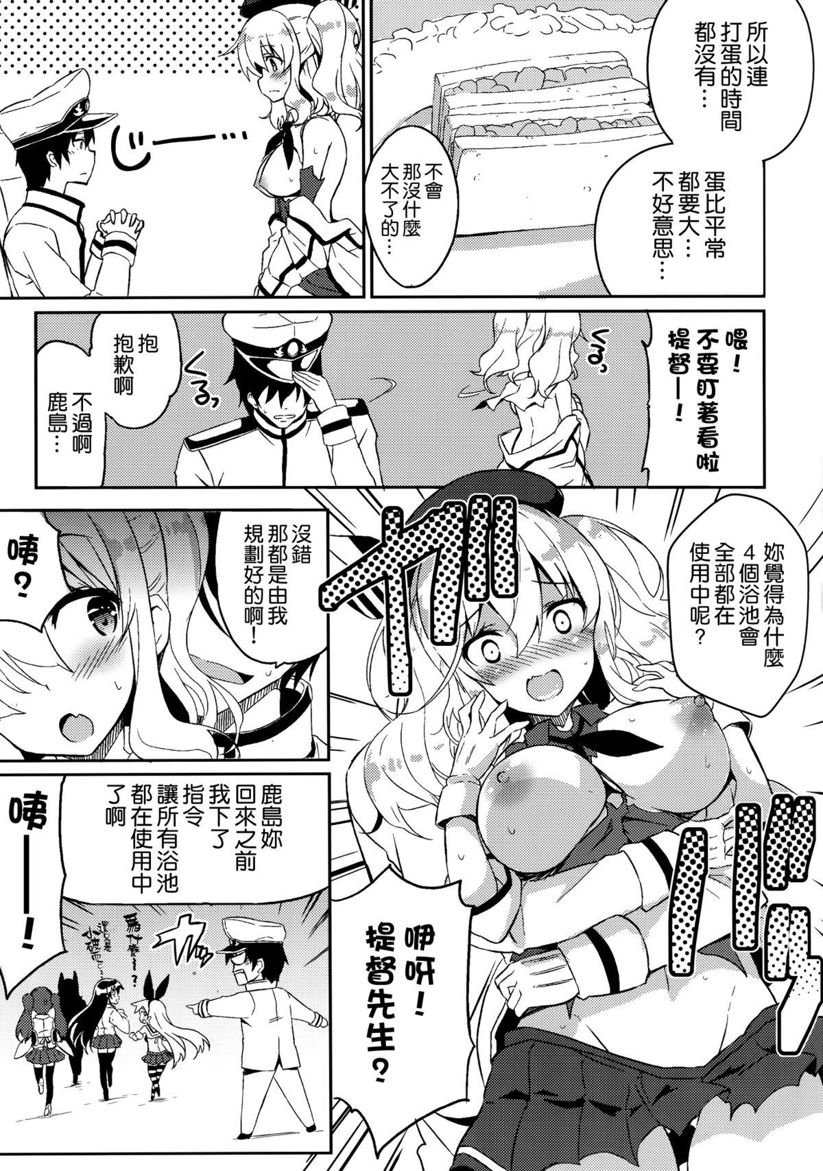 TRAP! 鹿島さんは罠にハメられてしまった!(C89) [odin (黒川izumi)]  (艦隊これくしょん -艦これ-) [中国翻訳](28页)