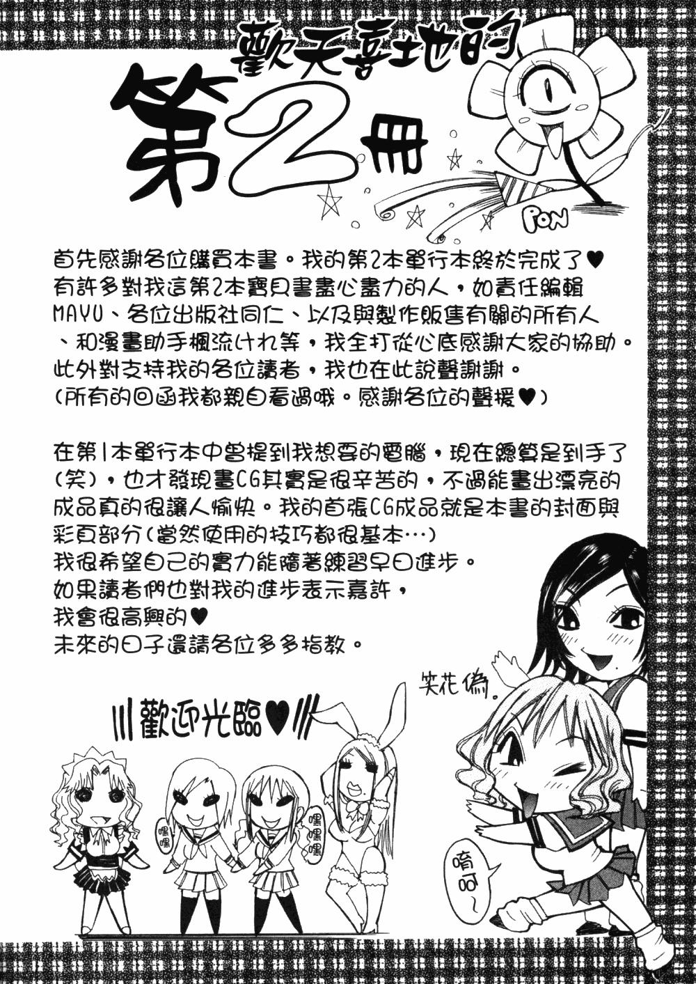 フルコース[笑花偽]  [中国翻訳](176页)