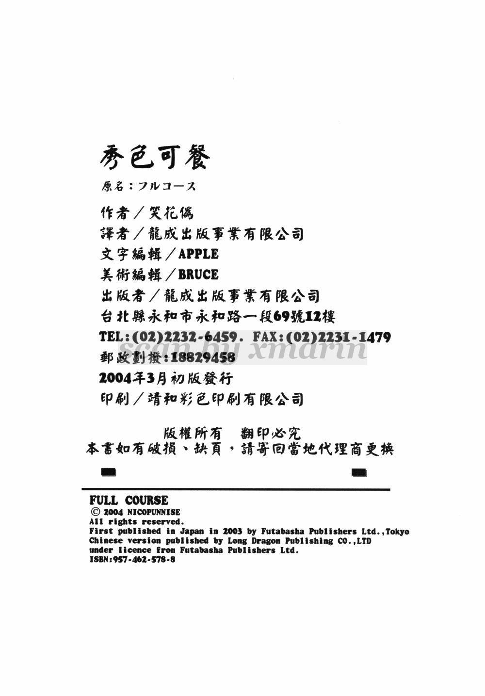 フルコース[笑花偽]  [中国翻訳](176页)