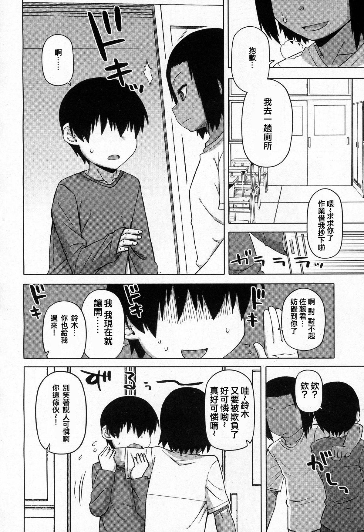 SはフラジールのS[高津]  ~二章~ (好色少年 Vol.03) [中国翻訳](20页)