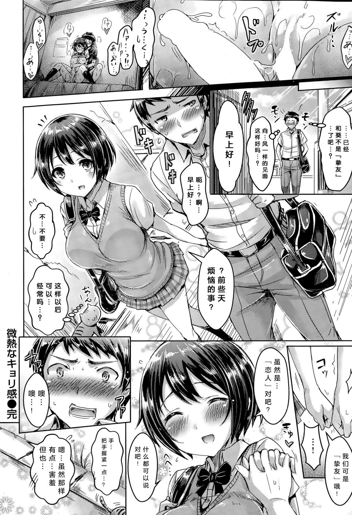 微熱なキョリ感[オクモト悠太]  (COMIC 快楽天ビースト 2015年11月号) [中国翻訳](17页)