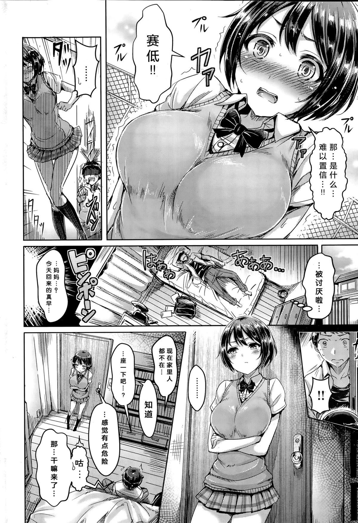 微熱なキョリ感[オクモト悠太]  (COMIC 快楽天ビースト 2015年11月号) [中国翻訳](17页)