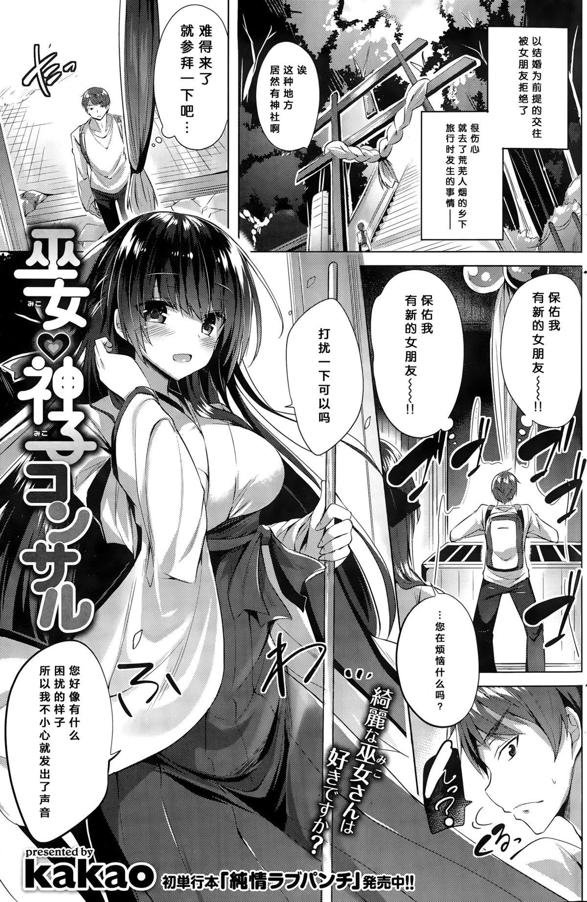 巫女神子コ ソサル[かかお]  (COMIC 快楽天ビースト 2015年11月号) [中国翻訳](21页)