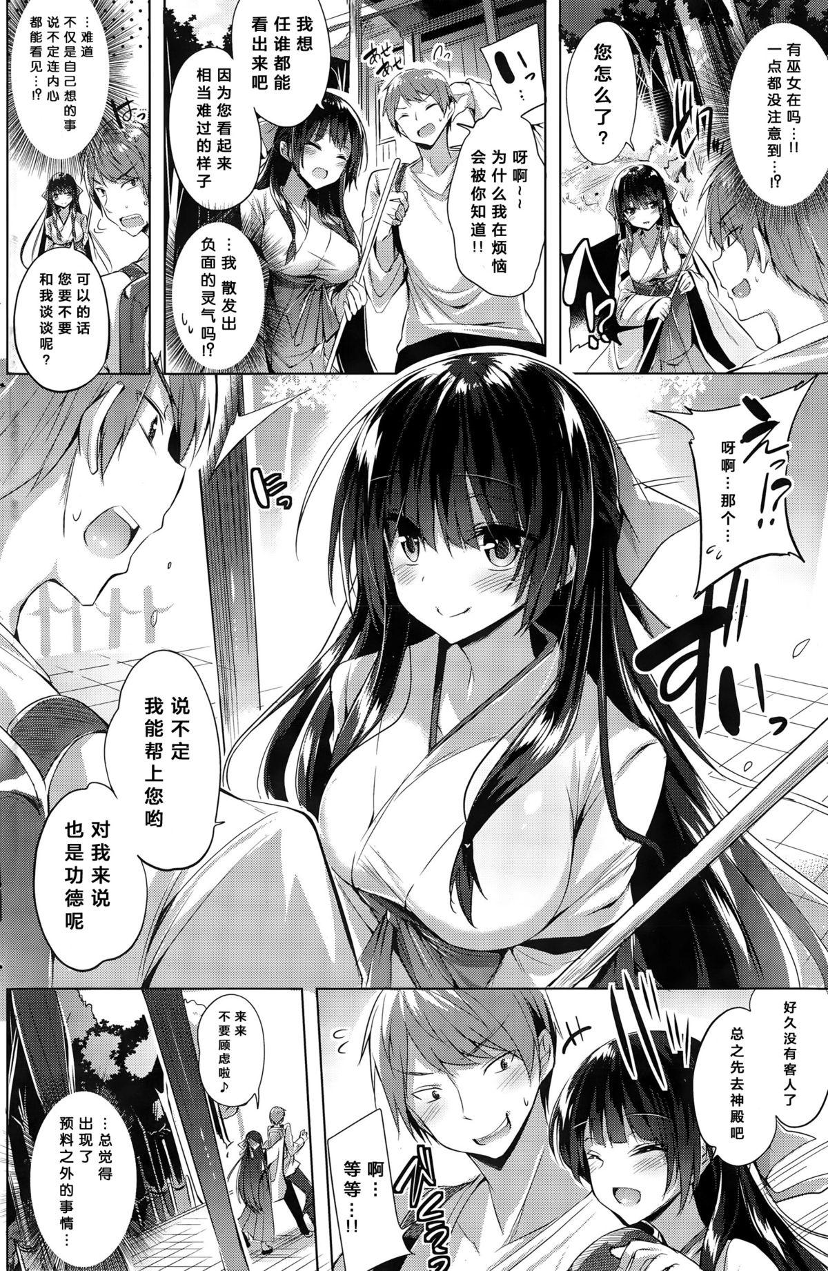 巫女神子コ ソサル[かかお]  (COMIC 快楽天ビースト 2015年11月号) [中国翻訳](21页)