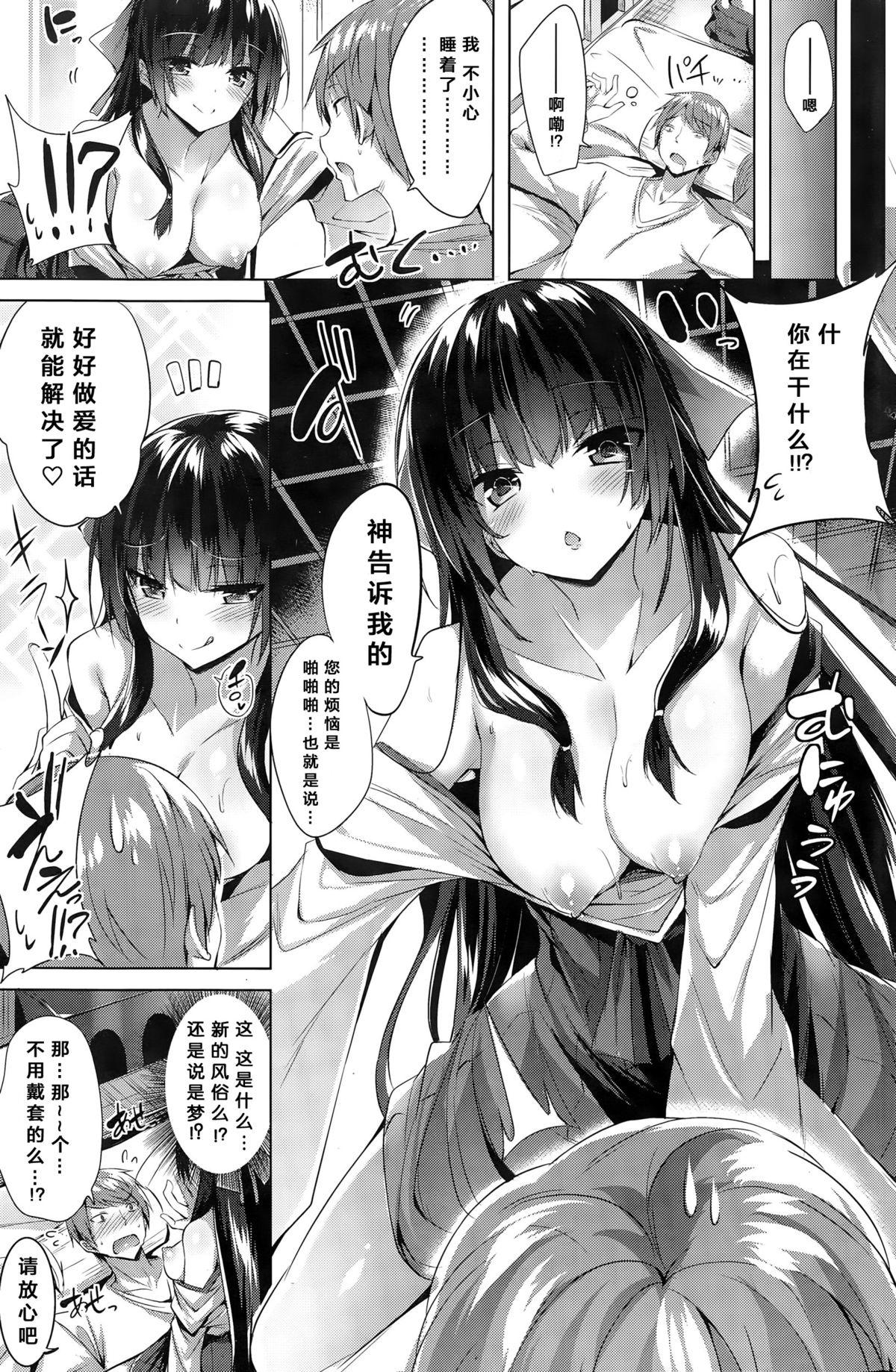 巫女神子コ ソサル[かかお]  (COMIC 快楽天ビースト 2015年11月号) [中国翻訳](21页)