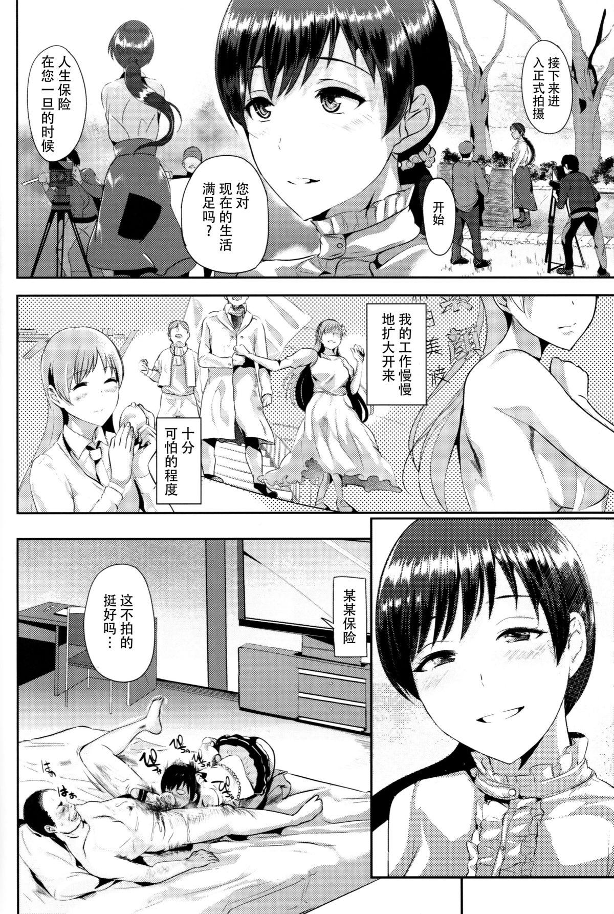 代償Memories(C89) [紙上岬 (佐藤想次)]  (アイドルマスター シンデレラガールズ) [中国翻訳](28页)