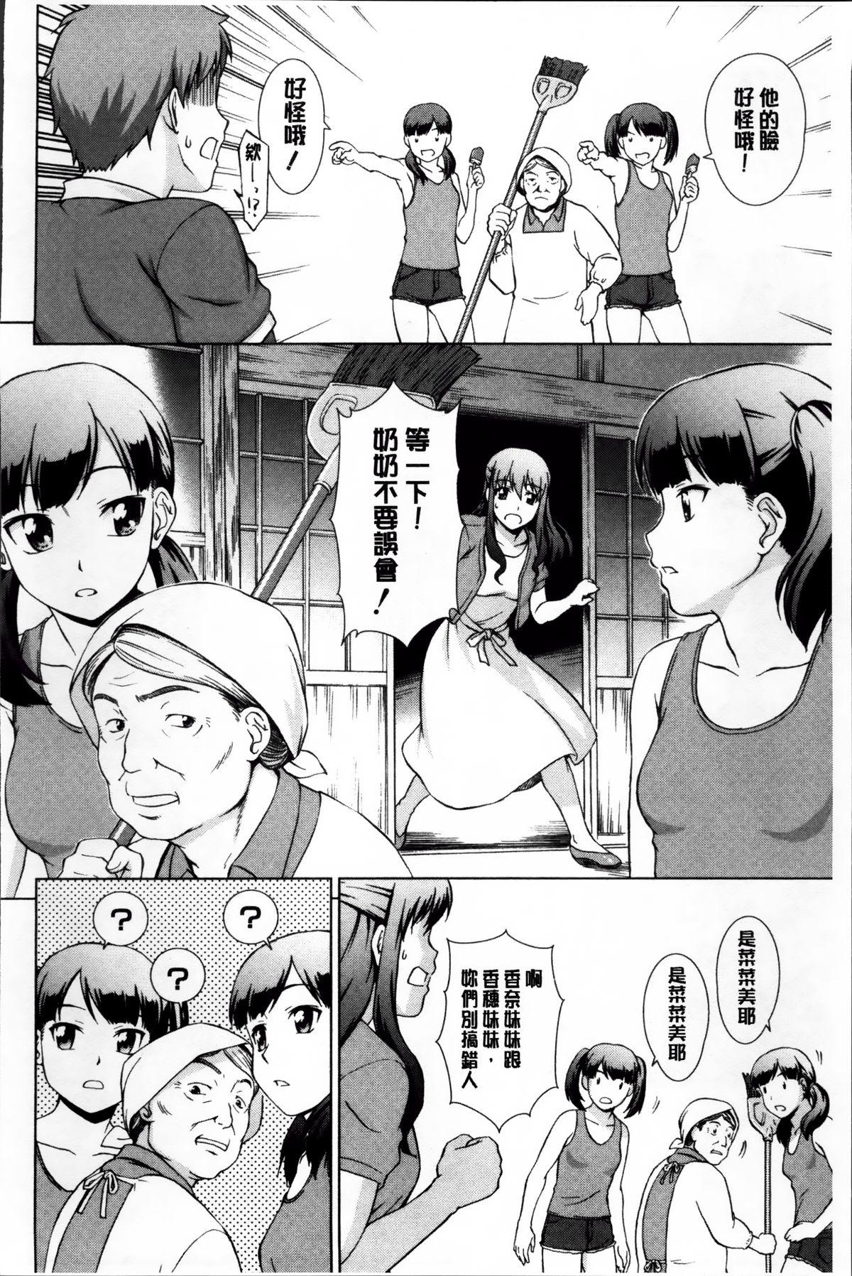 おしかけっ！マイハニー[しのぎ鋭介]  [中国翻訳](214页)